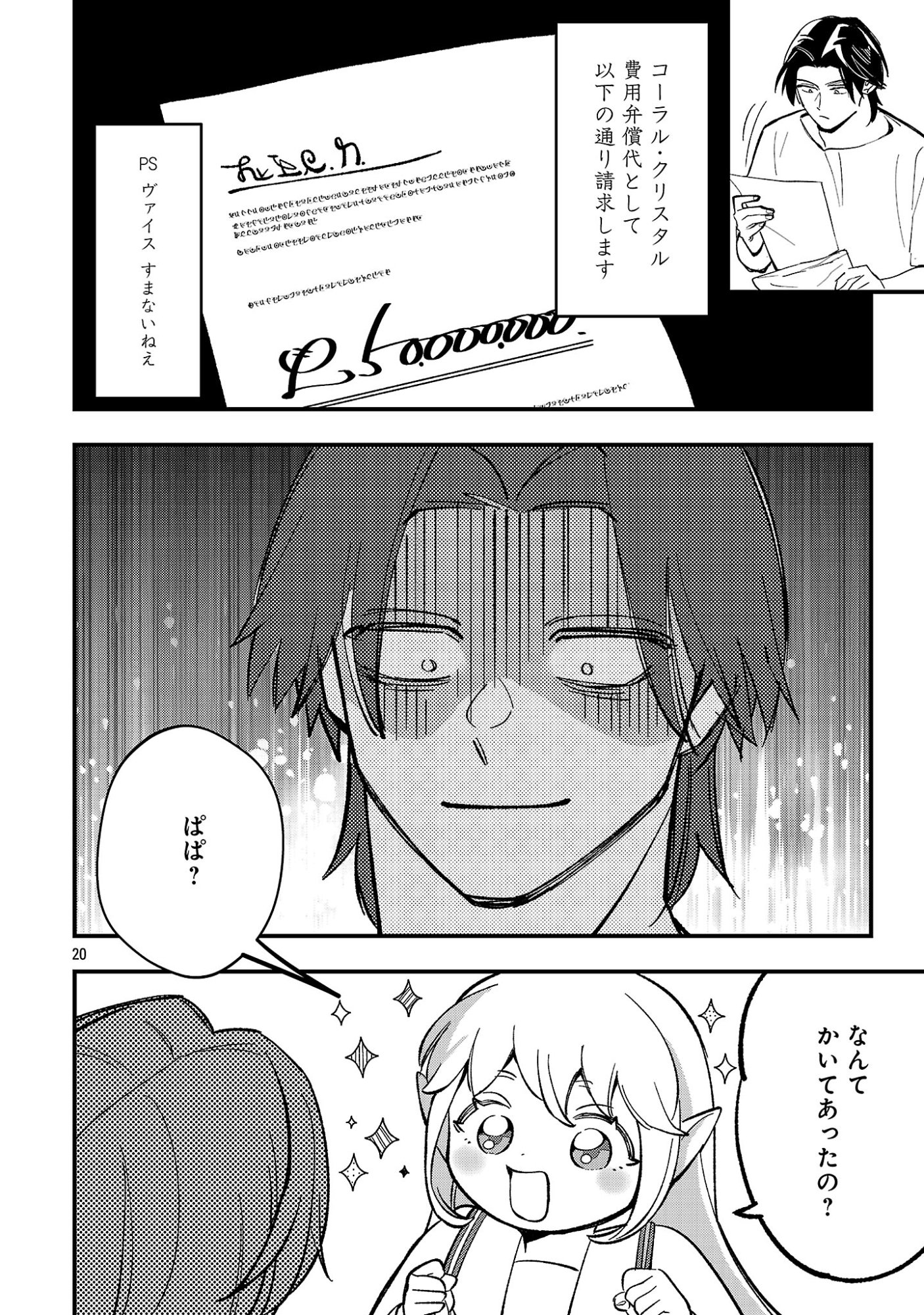 Urenokori no Dorei Elf wo Hirotta no de, Musume ni suru Koto ni shita Chapter 30.2 8ページ