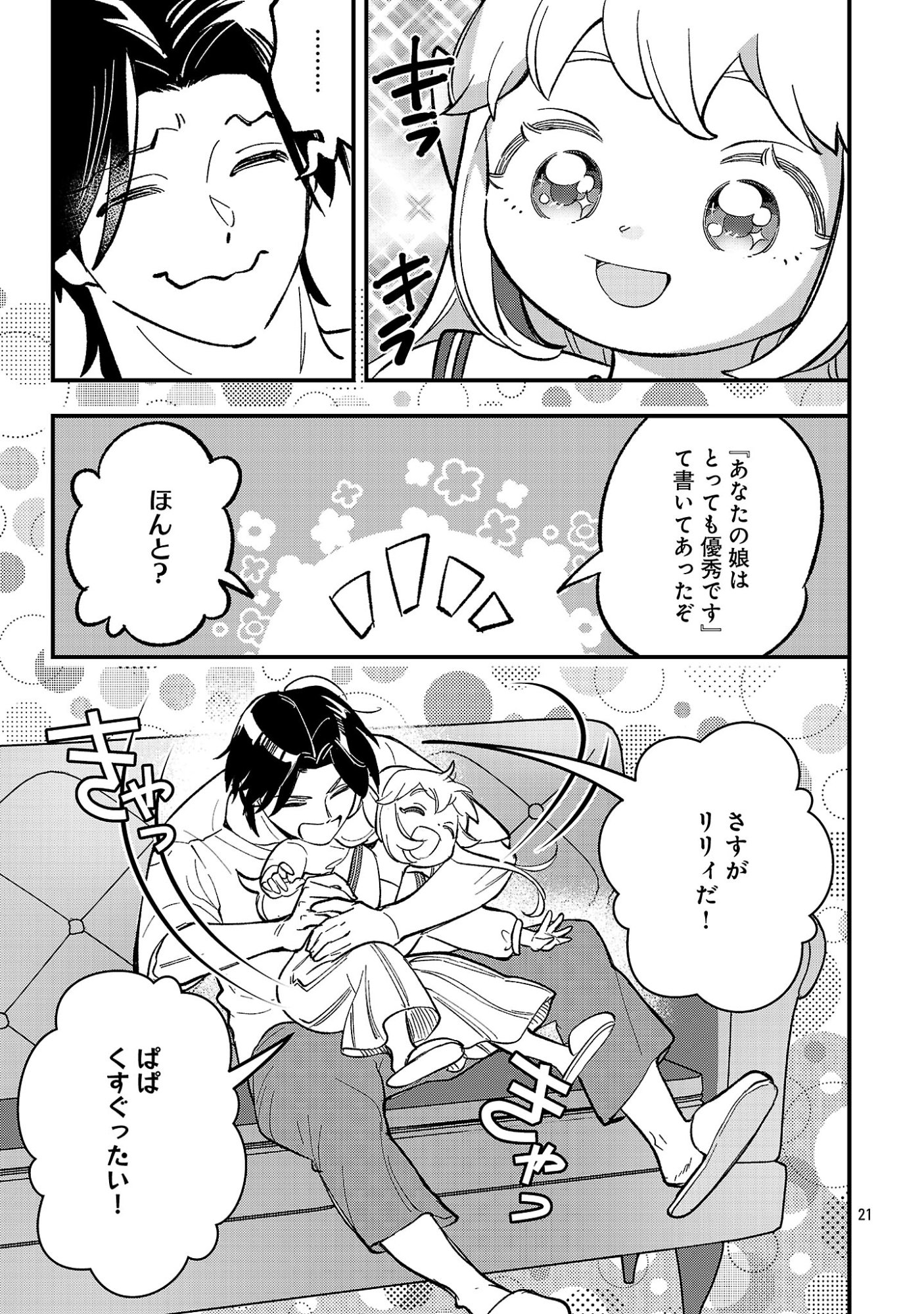 Urenokori no Dorei Elf wo Hirotta no de, Musume ni suru Koto ni shita Chapter 30.2 9ページ