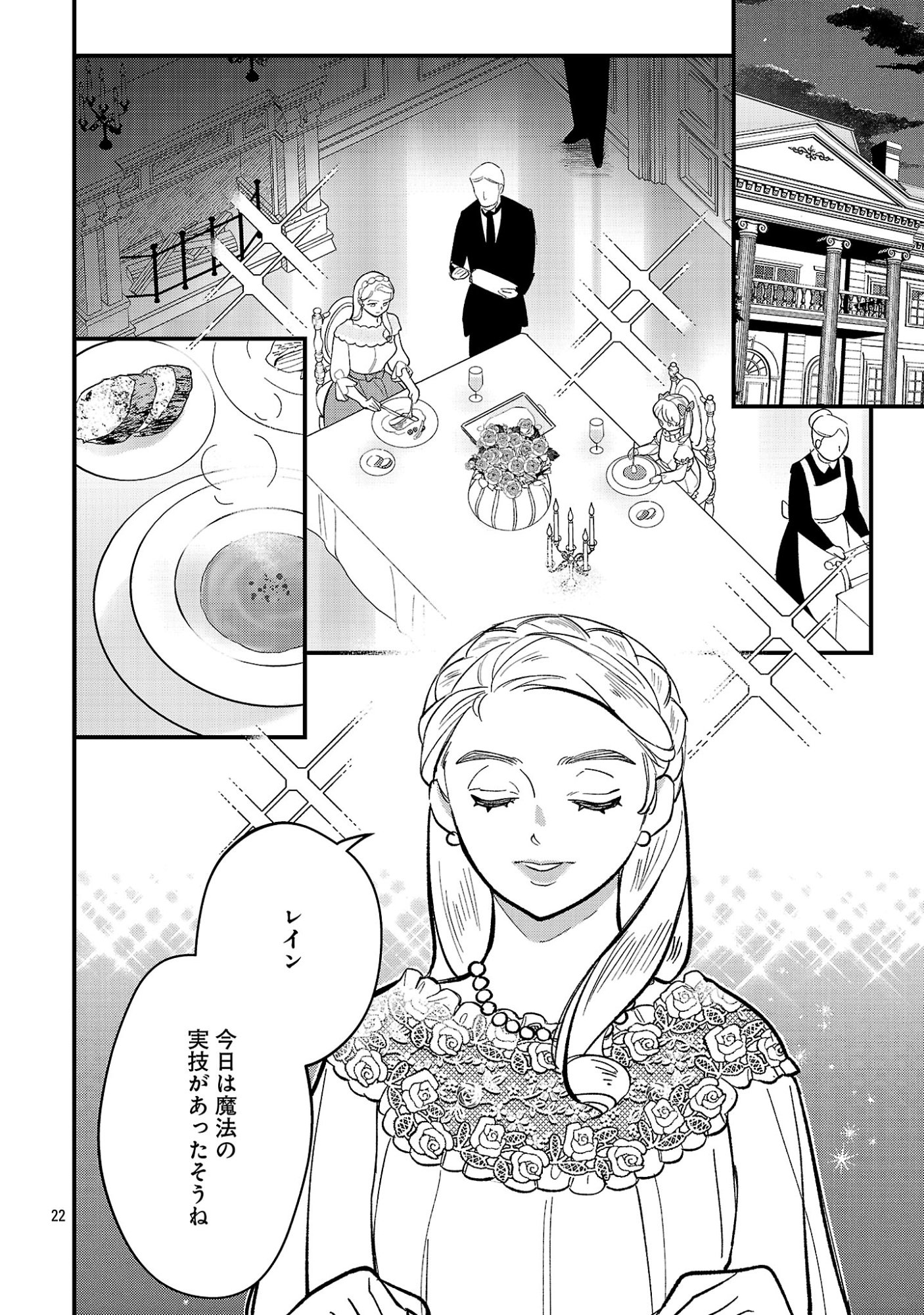 Urenokori no Dorei Elf wo Hirotta no de, Musume ni suru Koto ni shita Chapter 30.2 10ページ