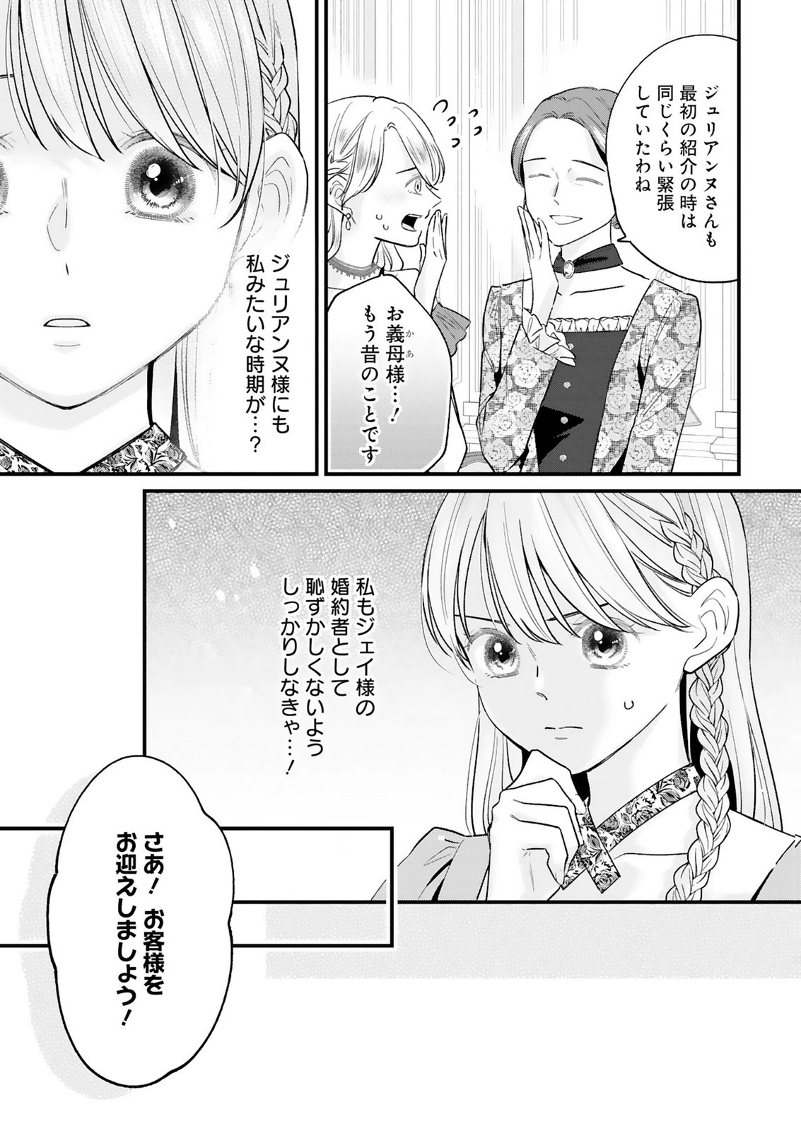 Chuusei Kokoro ga Nai to Iwaretanode Konyaku o Kaishou shite Agemashita. Chapter 19.2 2ページ