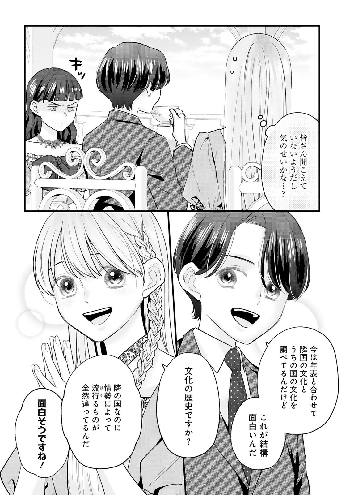 Chuusei Kokoro ga Nai to Iwaretanode Konyaku o Kaishou shite Agemashita. Chapter 19.2 11ページ