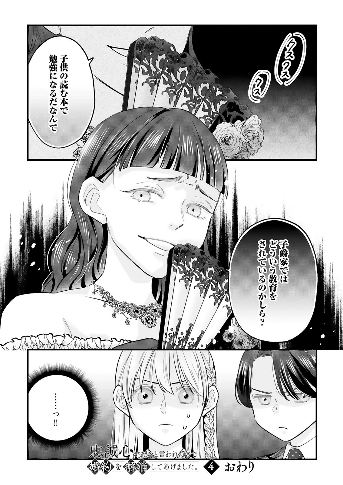 Chuusei Kokoro ga Nai to Iwaretanode Konyaku o Kaishou shite Agemashita. Chapter 19.2 12ページ