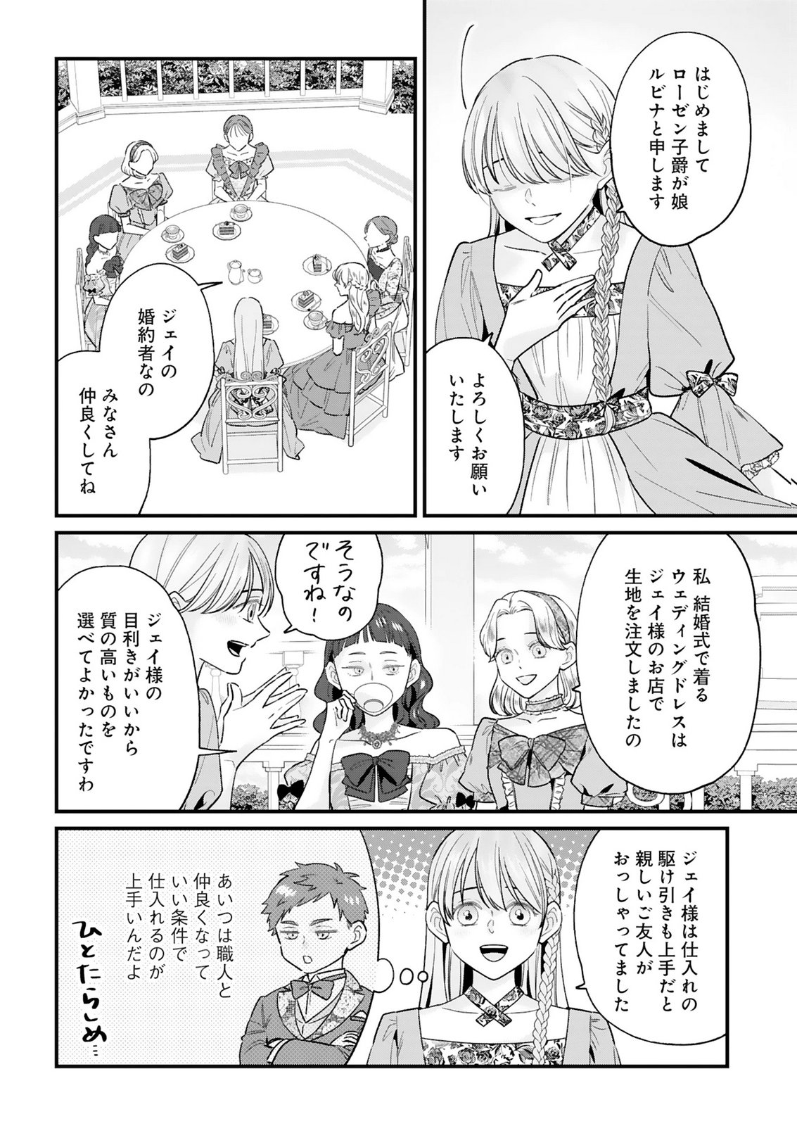 Chuusei Kokoro ga Nai to Iwaretanode Konyaku o Kaishou shite Agemashita. Chapter 19.2 3ページ