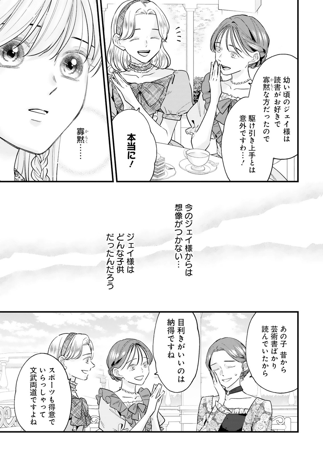 Chuusei Kokoro ga Nai to Iwaretanode Konyaku o Kaishou shite Agemashita. Chapter 19.2 4ページ