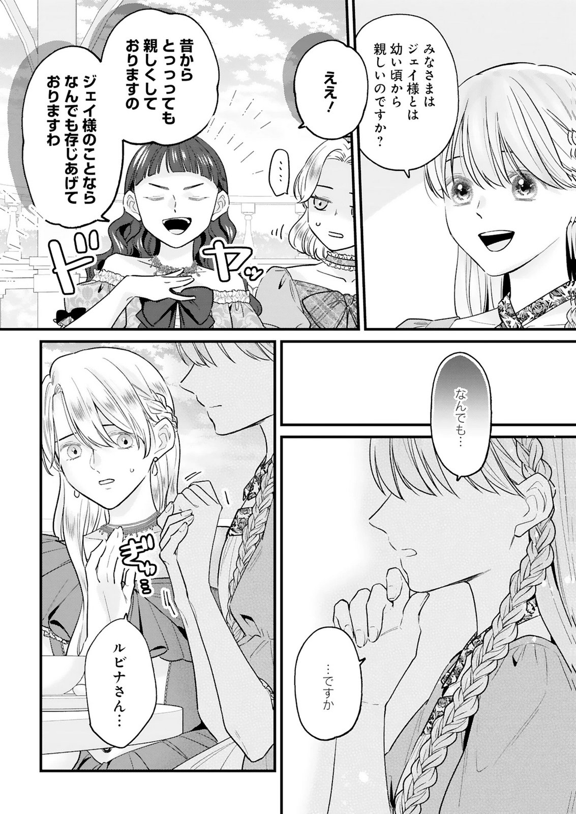 Chuusei Kokoro ga Nai to Iwaretanode Konyaku o Kaishou shite Agemashita. Chapter 19.2 5ページ