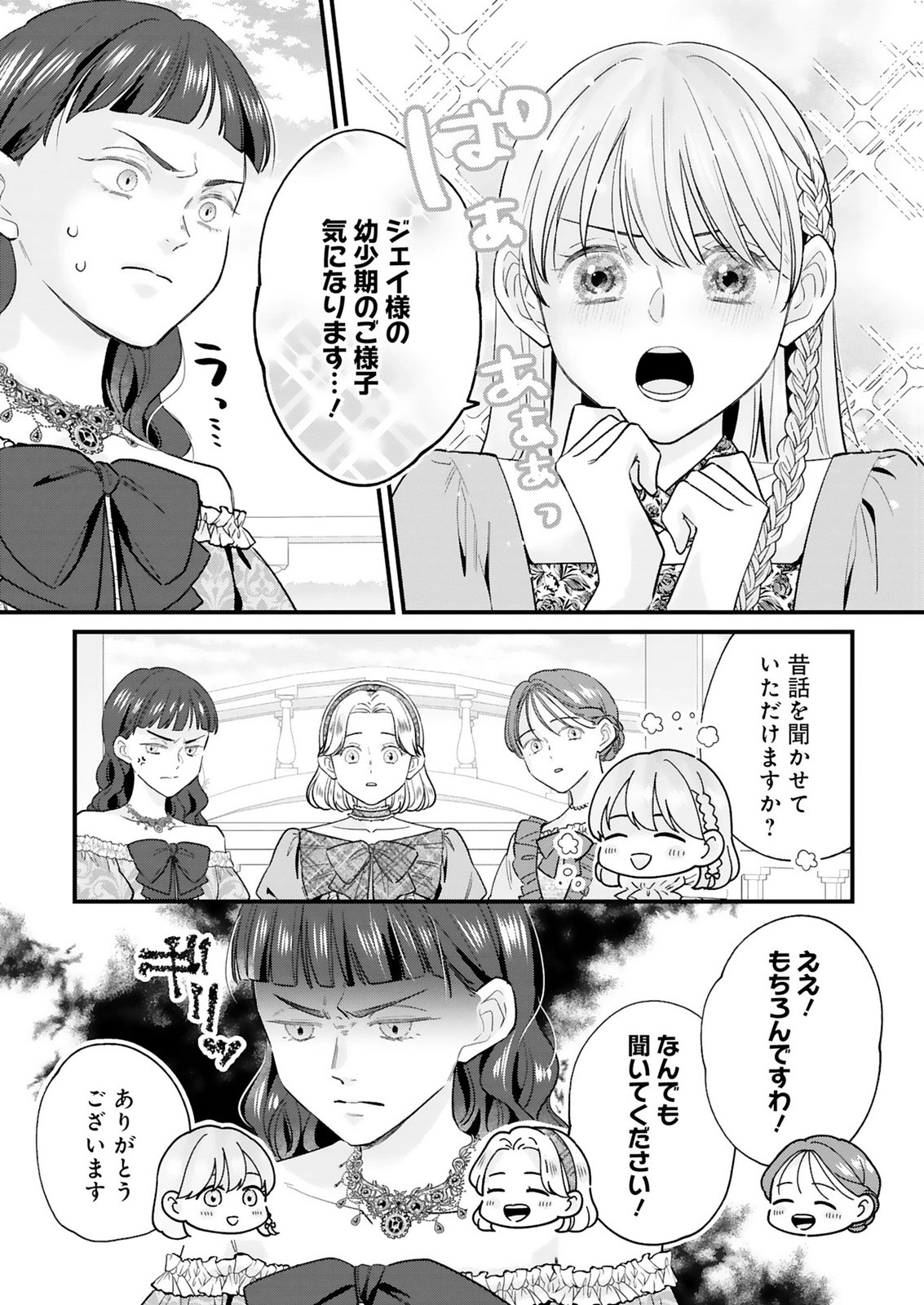 Chuusei Kokoro ga Nai to Iwaretanode Konyaku o Kaishou shite Agemashita. Chapter 19.2 6ページ