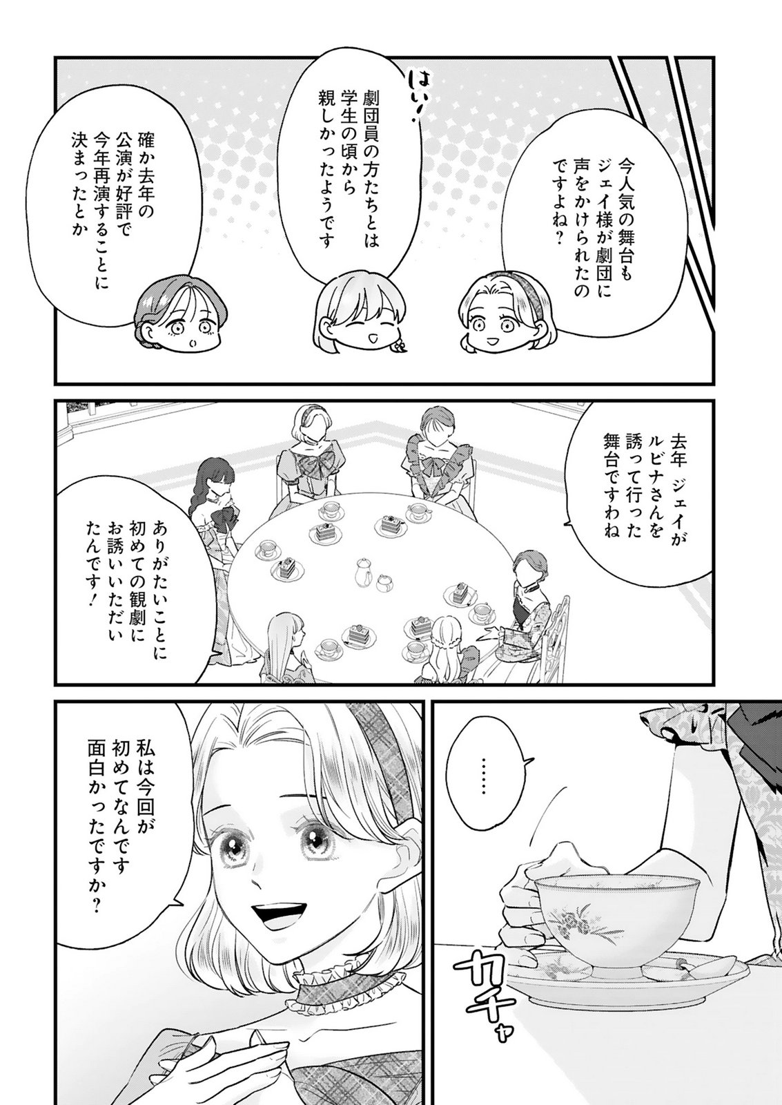 Chuusei Kokoro ga Nai to Iwaretanode Konyaku o Kaishou shite Agemashita. Chapter 19.2 7ページ