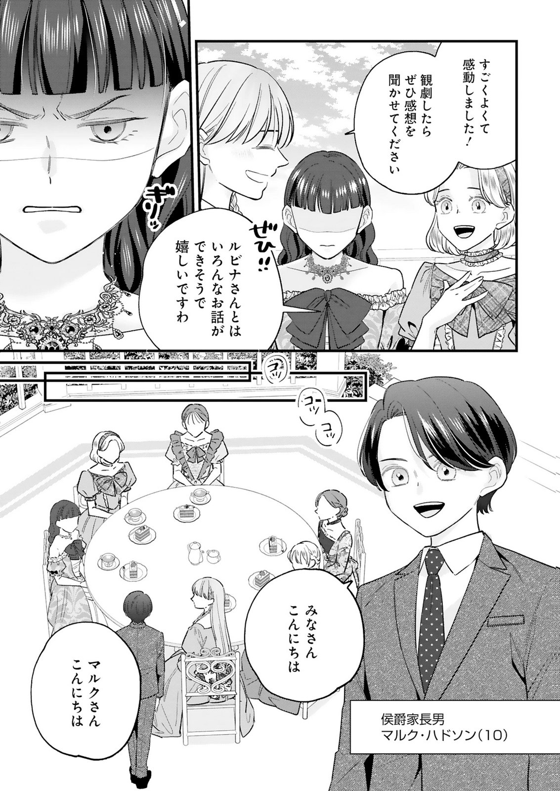 Chuusei Kokoro ga Nai to Iwaretanode Konyaku o Kaishou shite Agemashita. Chapter 19.2 8ページ