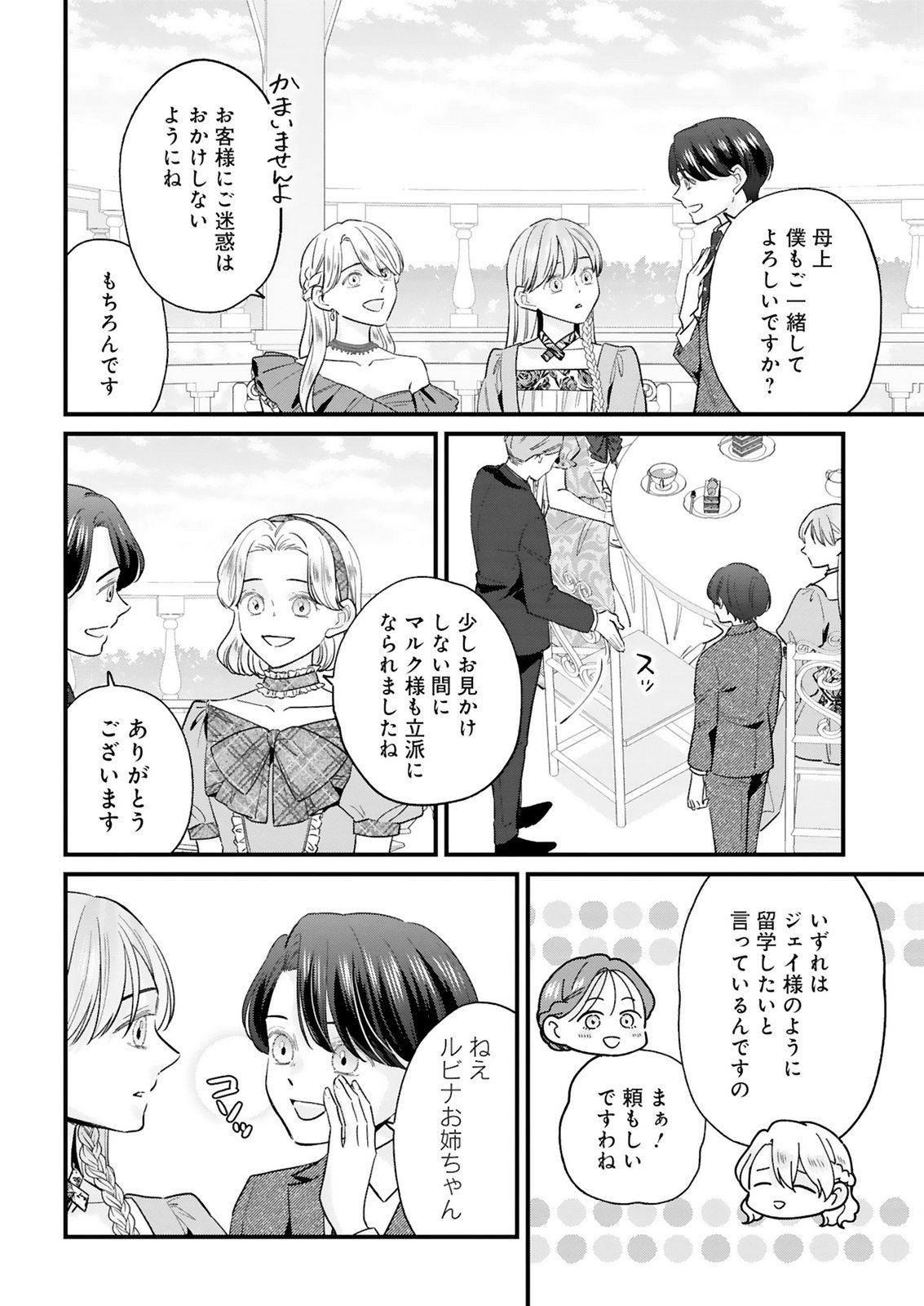 Chuusei Kokoro ga Nai to Iwaretanode Konyaku o Kaishou shite Agemashita. Chapter 19.2 9ページ