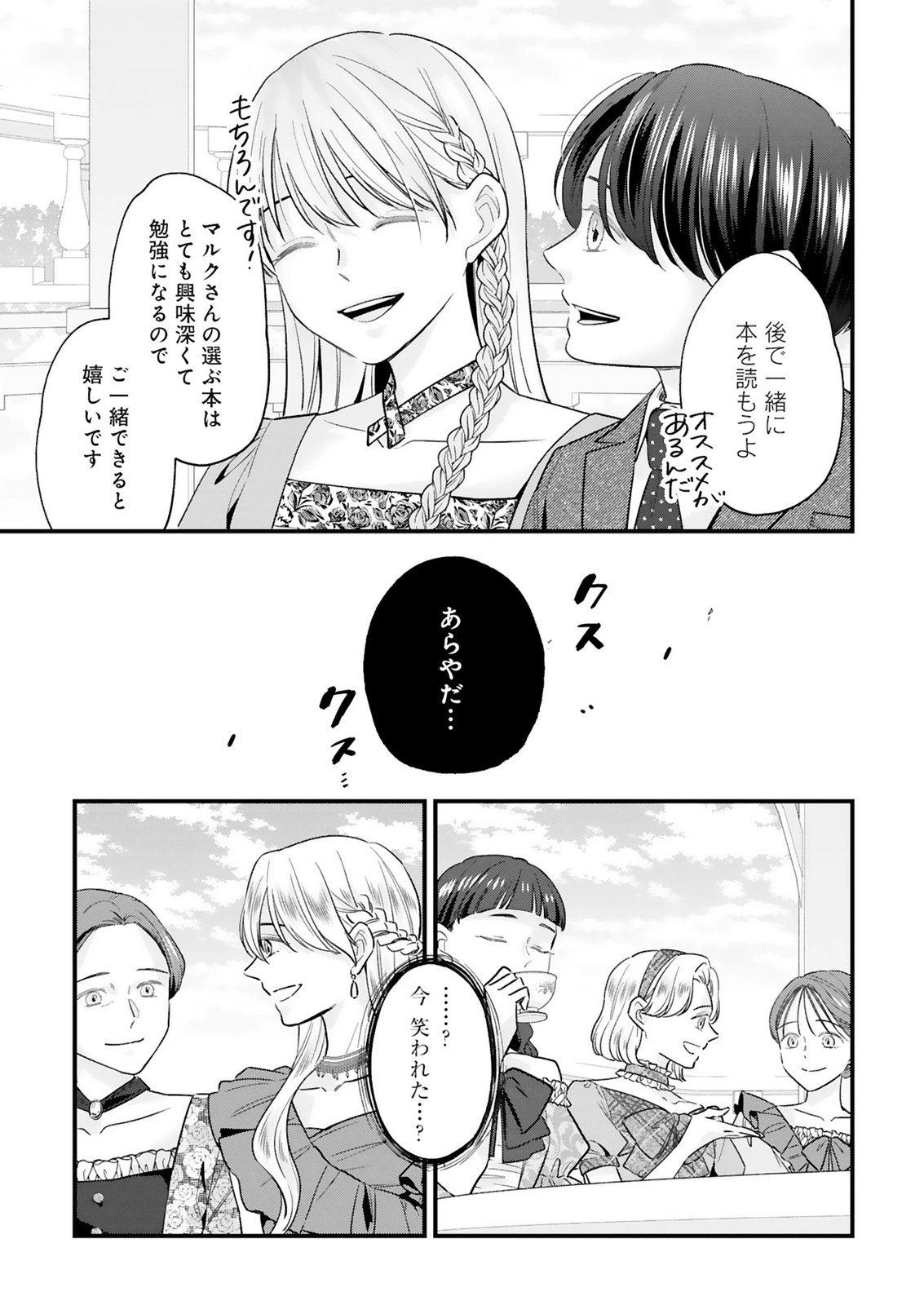 Chuusei Kokoro ga Nai to Iwaretanode Konyaku o Kaishou shite Agemashita. Chapter 19.2 10ページ