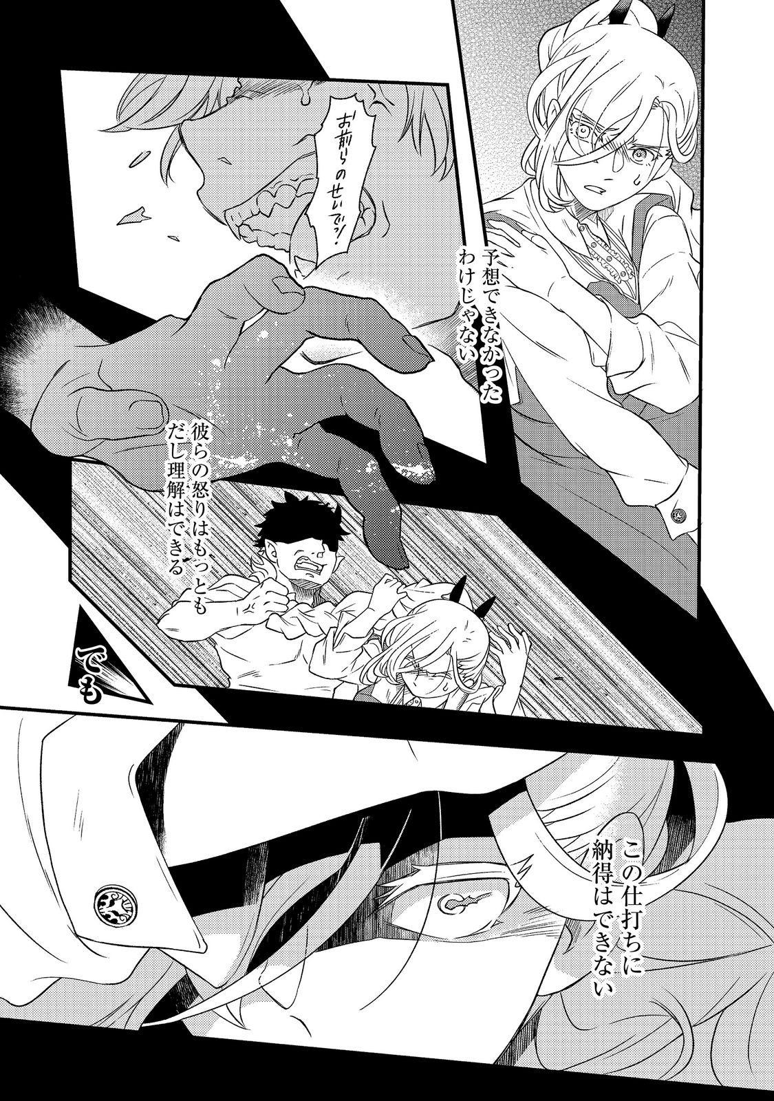 Maoujo no Zeppin Shashoku, Tsukutteiru no wa Ikenie desu! Chapter 3.2 1ページ