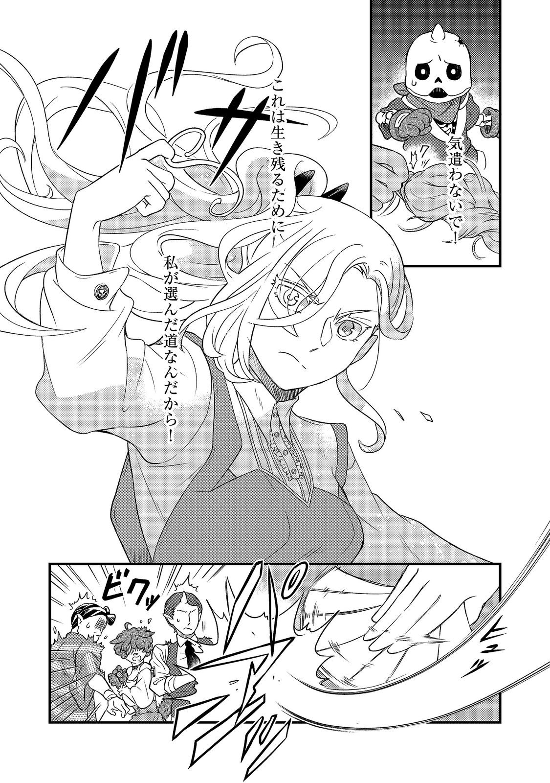 Maoujo no Zeppin Shashoku, Tsukutteiru no wa Ikenie desu! Chapter 3.2 2ページ