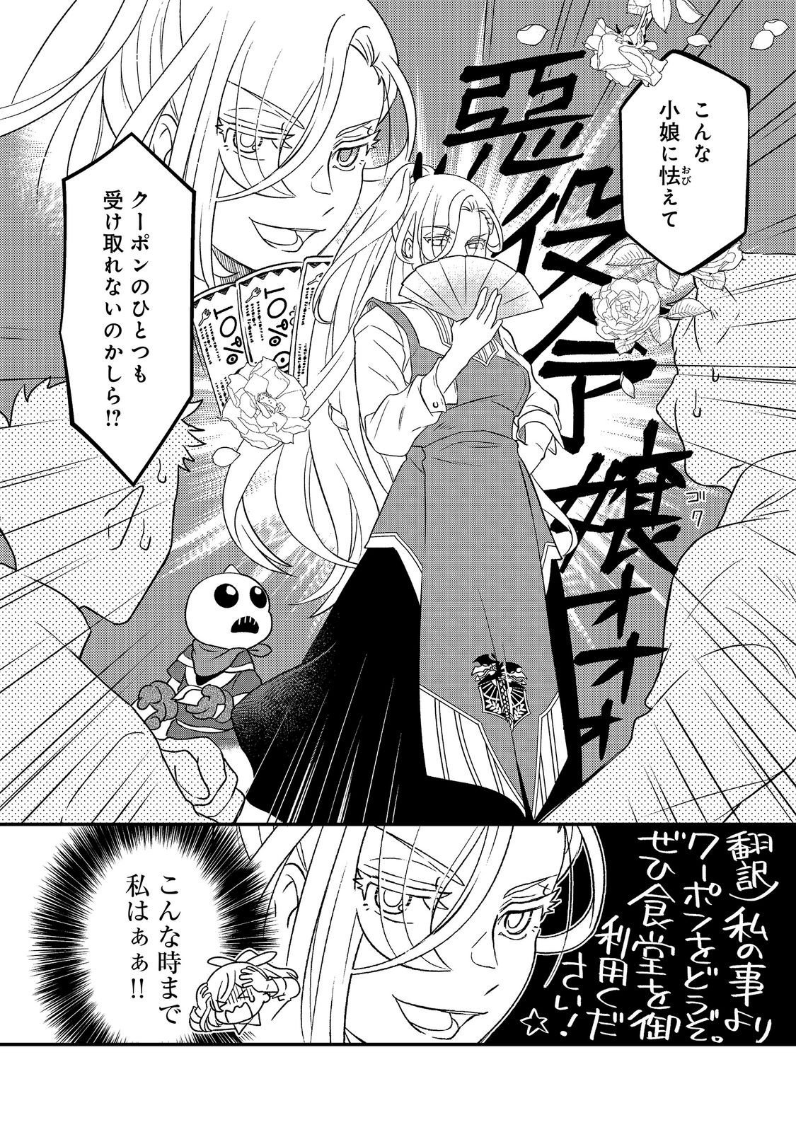 Maoujo no Zeppin Shashoku, Tsukutteiru no wa Ikenie desu! Chapter 3.2 3ページ