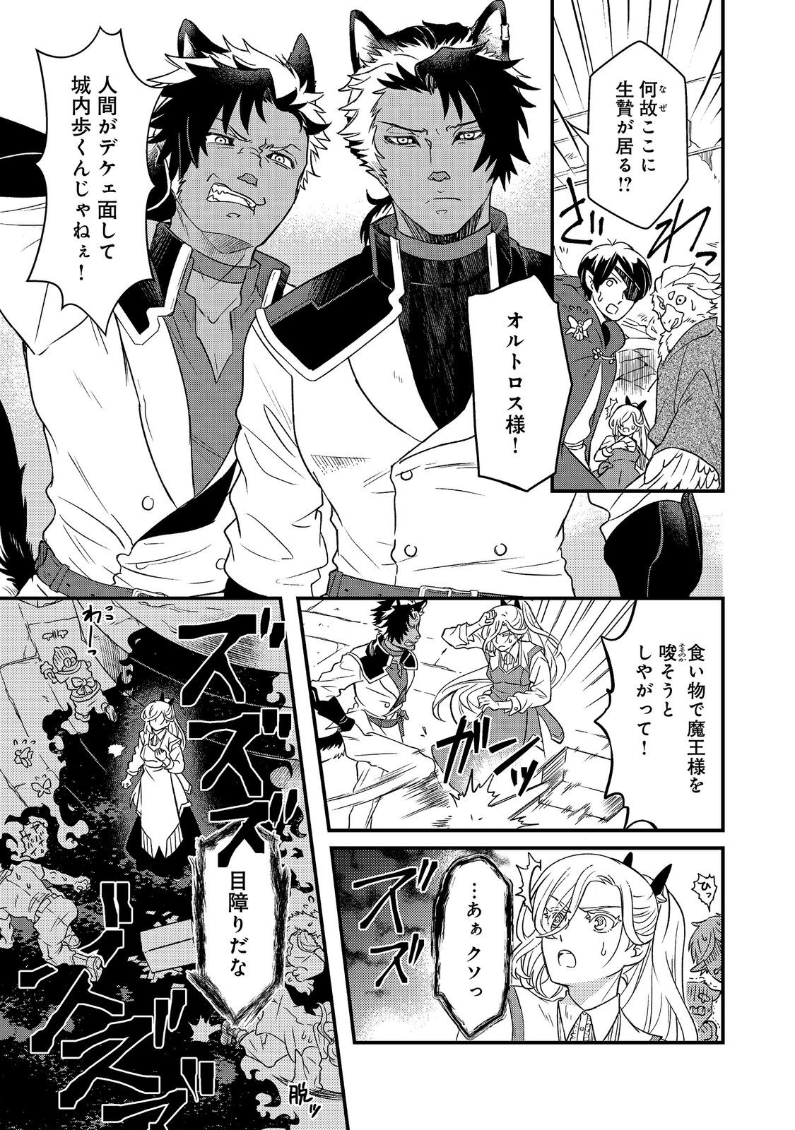 Maoujo no Zeppin Shashoku, Tsukutteiru no wa Ikenie desu! Chapter 3.2 4ページ