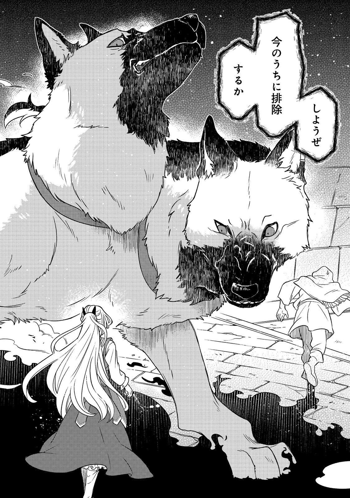 Maoujo no Zeppin Shashoku, Tsukutteiru no wa Ikenie desu! Chapter 3.2 5ページ