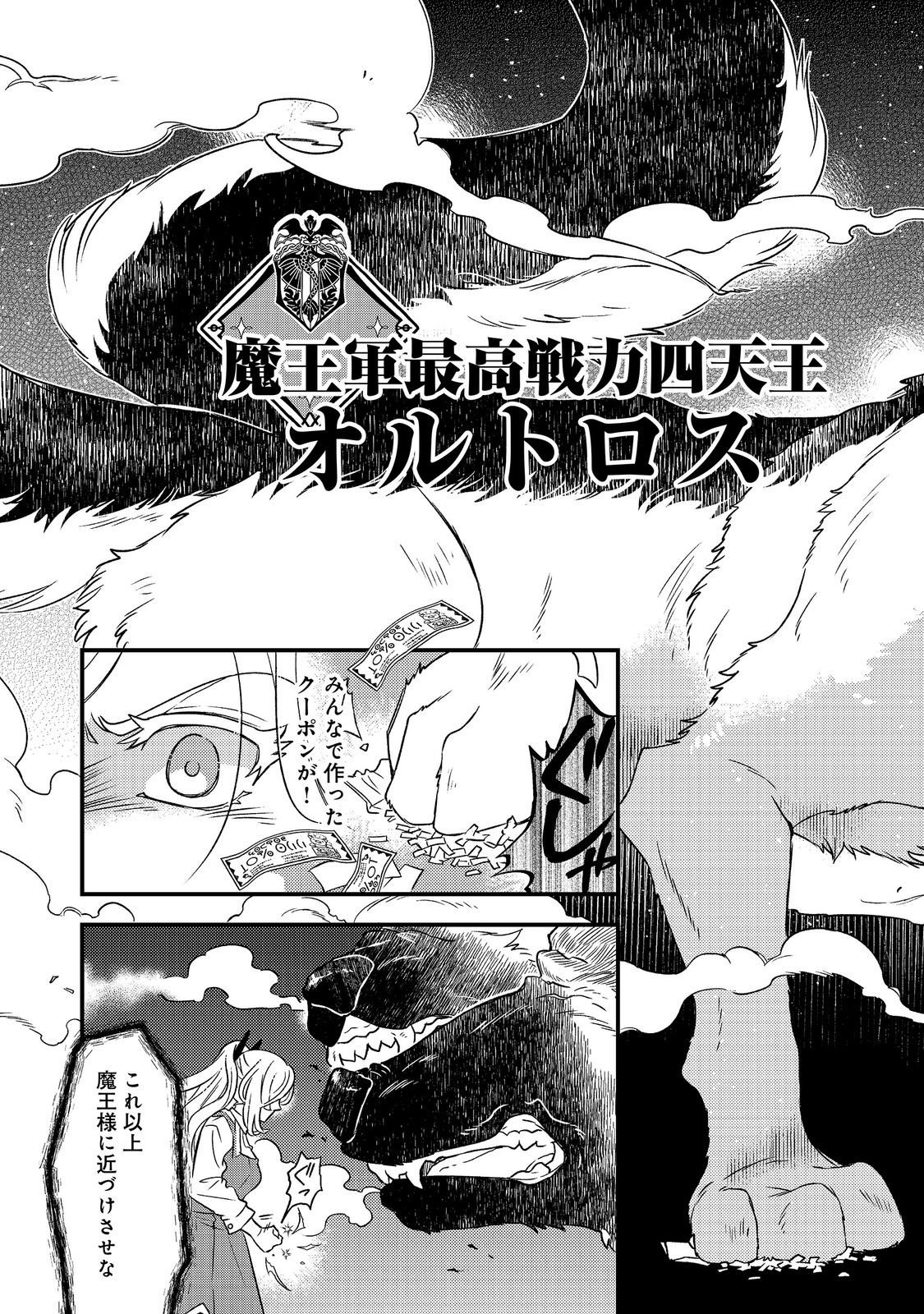 Maoujo no Zeppin Shashoku, Tsukutteiru no wa Ikenie desu! Chapter 3.2 6ページ