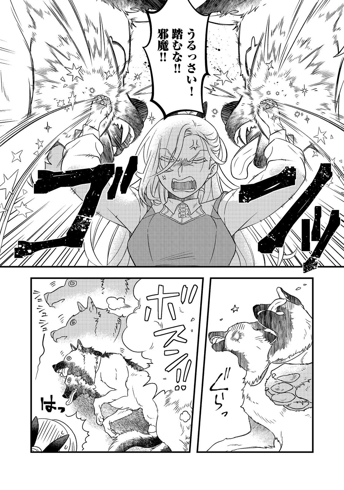 Maoujo no Zeppin Shashoku, Tsukutteiru no wa Ikenie desu! Chapter 3.2 7ページ