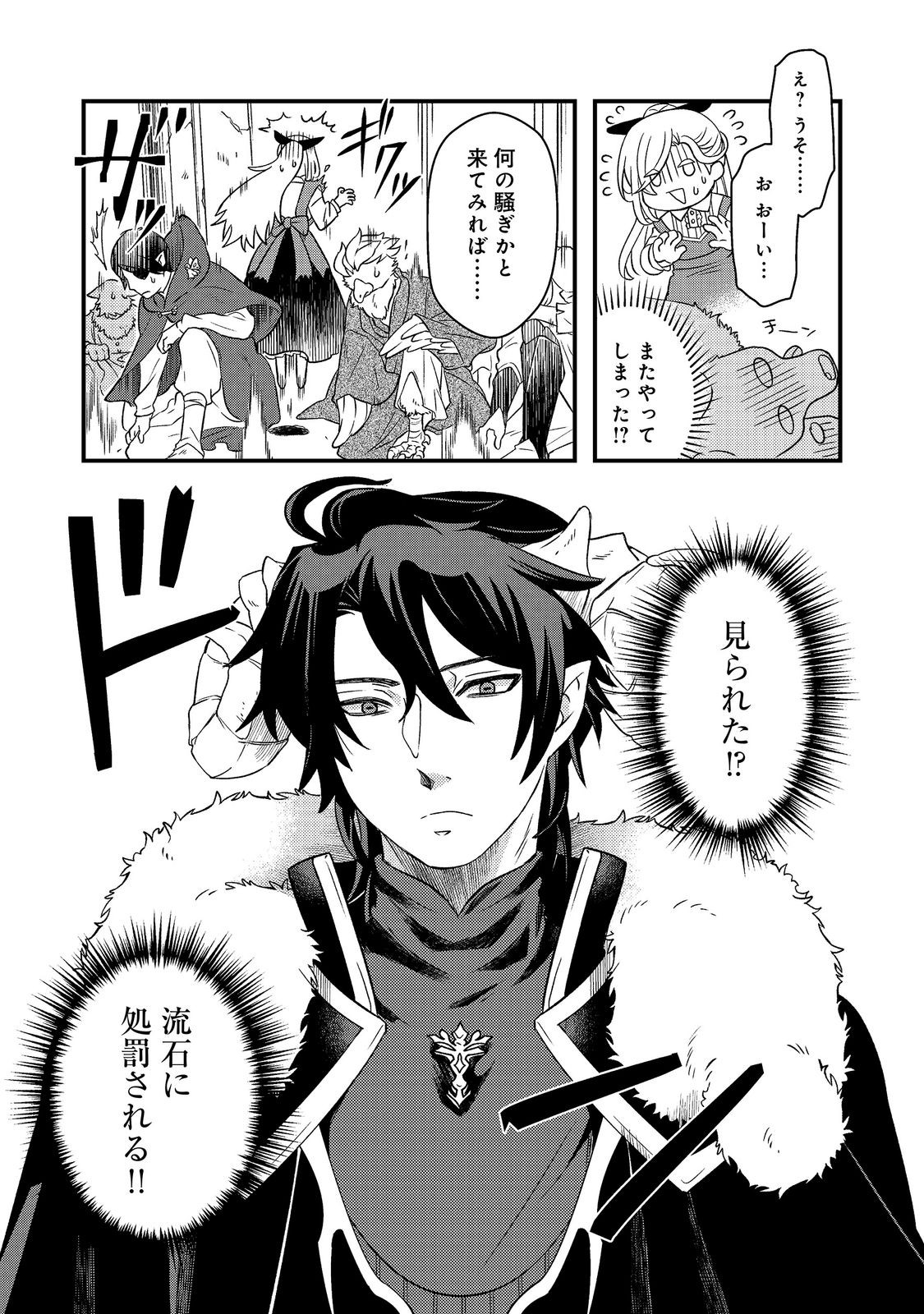 Maoujo no Zeppin Shashoku, Tsukutteiru no wa Ikenie desu! Chapter 3.2 8ページ