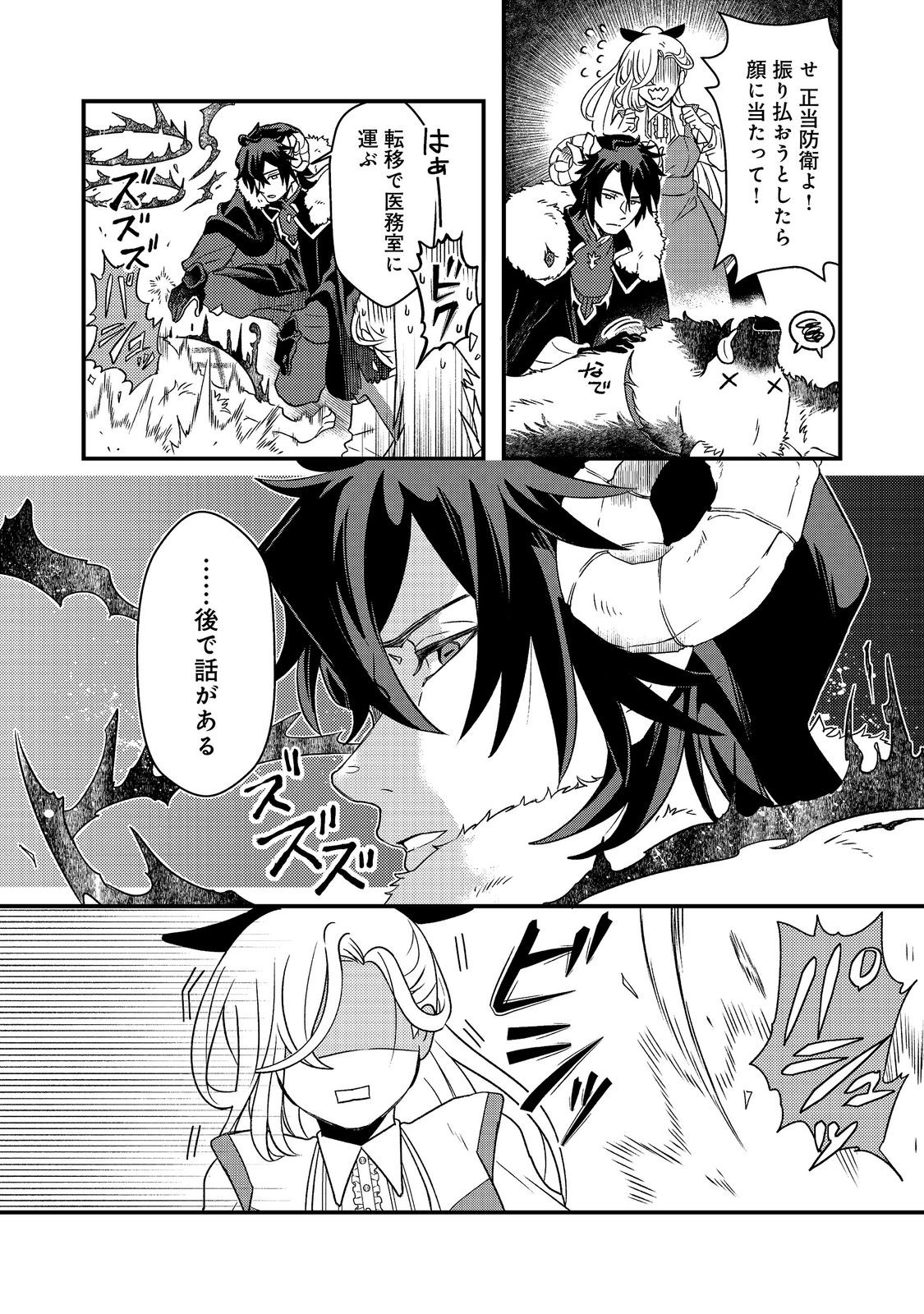 Maoujo no Zeppin Shashoku, Tsukutteiru no wa Ikenie desu! Chapter 3.2 9ページ