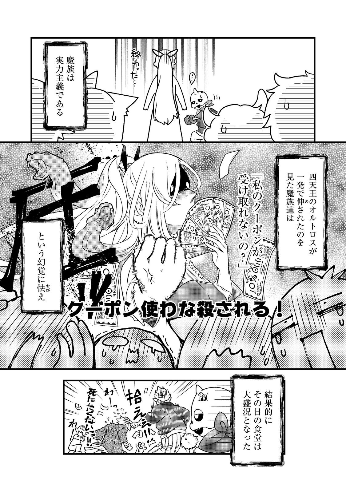 Maoujo no Zeppin Shashoku, Tsukutteiru no wa Ikenie desu! Chapter 3.2 10ページ