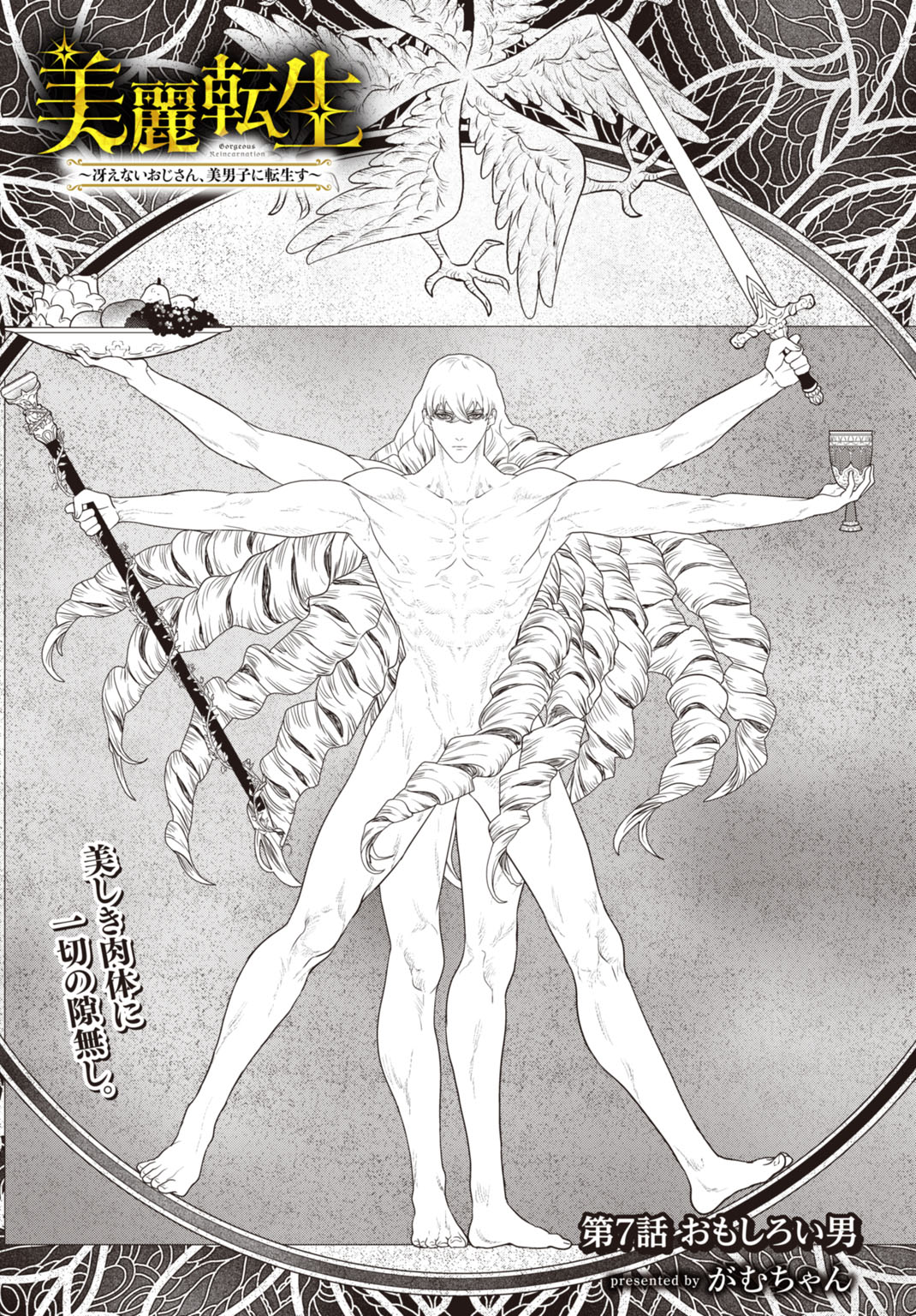 Birei Tensei - Saenai Ojisan, Bibanshi ni Tenseisu Chapter 7 1ページ