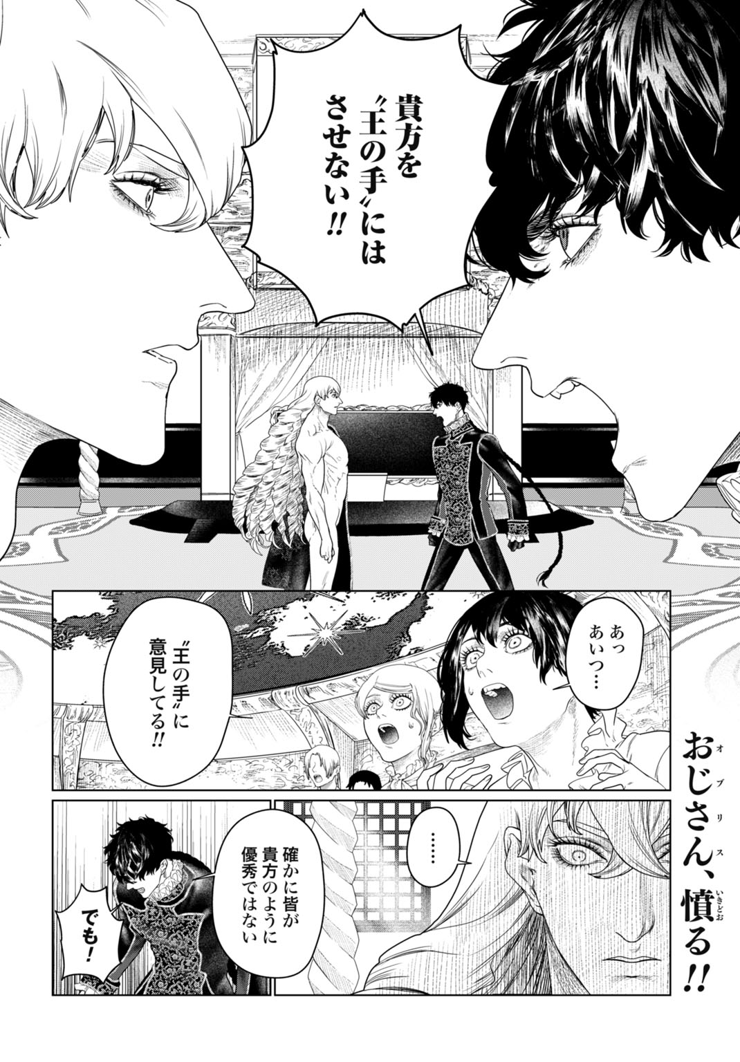 Birei Tensei - Saenai Ojisan, Bibanshi ni Tenseisu Chapter 7 2ページ