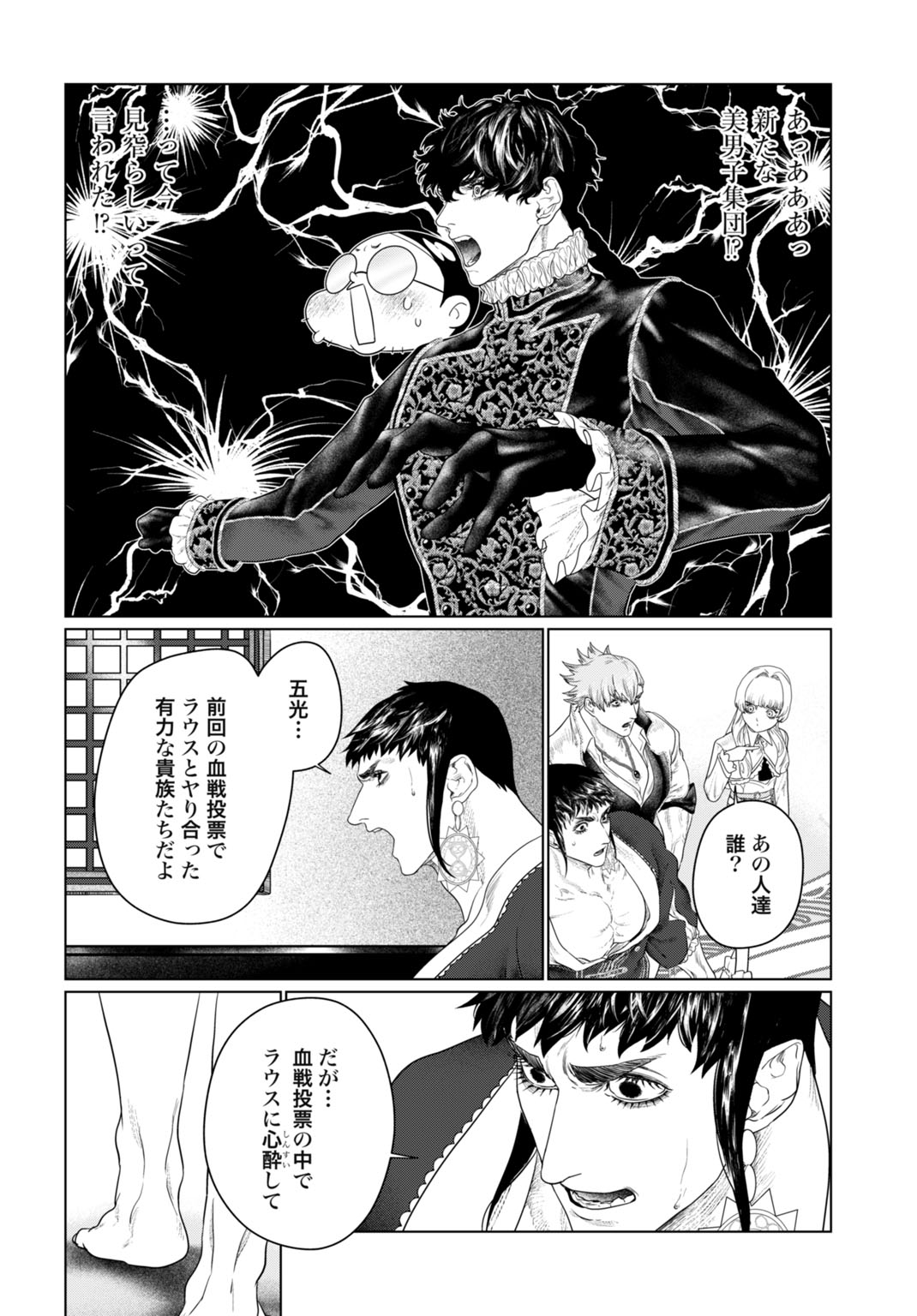 Birei Tensei - Saenai Ojisan, Bibanshi ni Tenseisu Chapter 7 12ページ