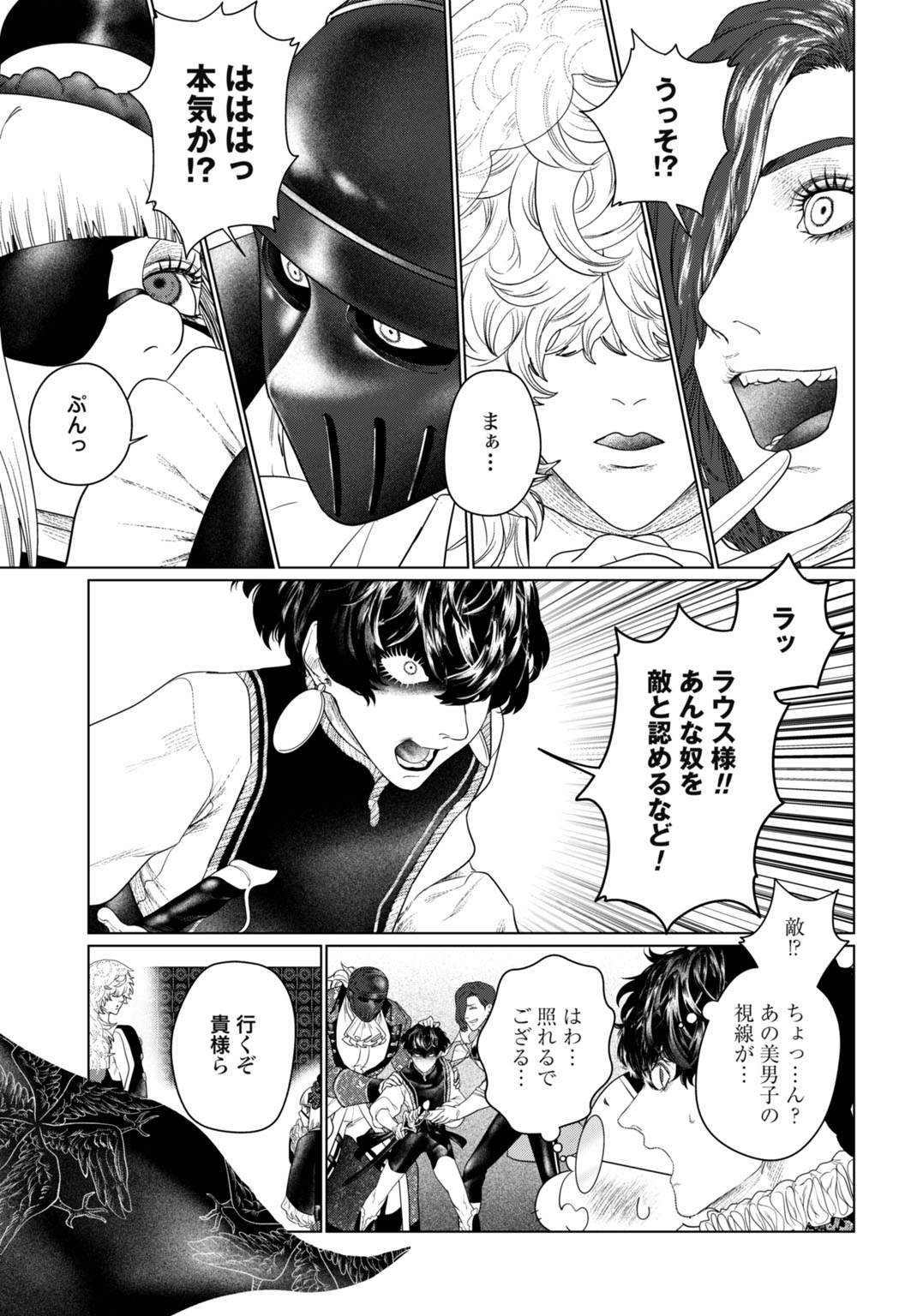 Birei Tensei - Saenai Ojisan, Bibanshi ni Tenseisu Chapter 7 15ページ