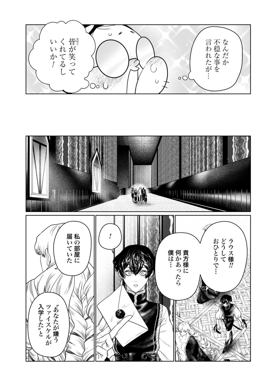 Birei Tensei - Saenai Ojisan, Bibanshi ni Tenseisu Chapter 7 19ページ