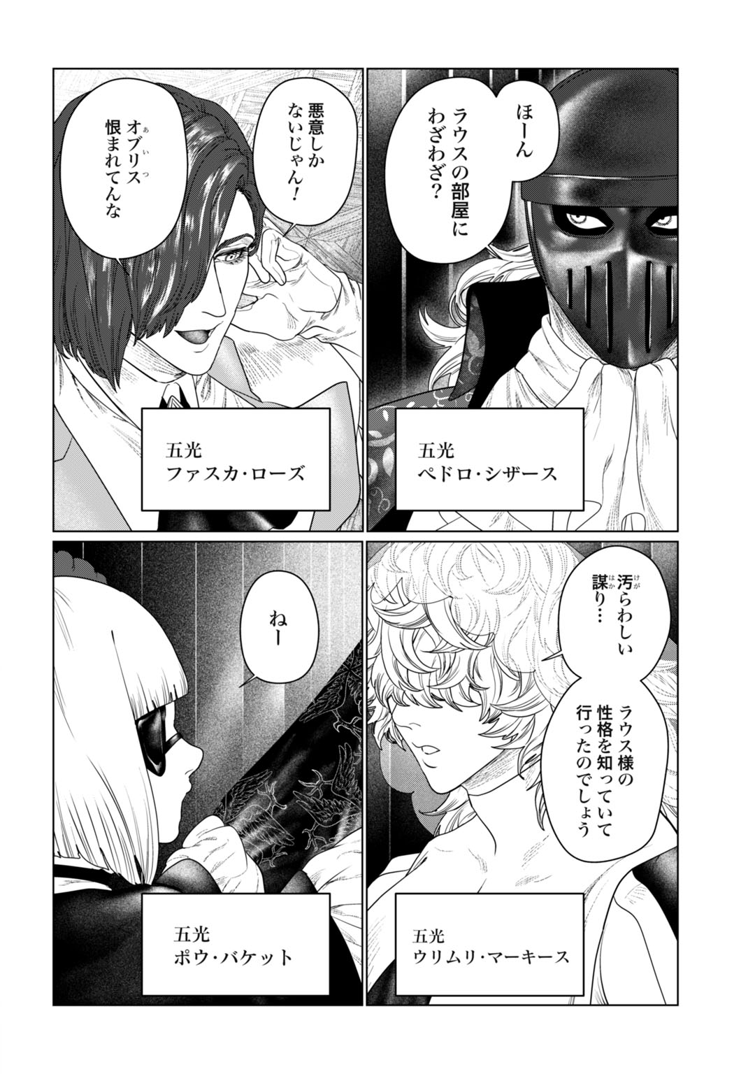 Birei Tensei - Saenai Ojisan, Bibanshi ni Tenseisu Chapter 7 20ページ
