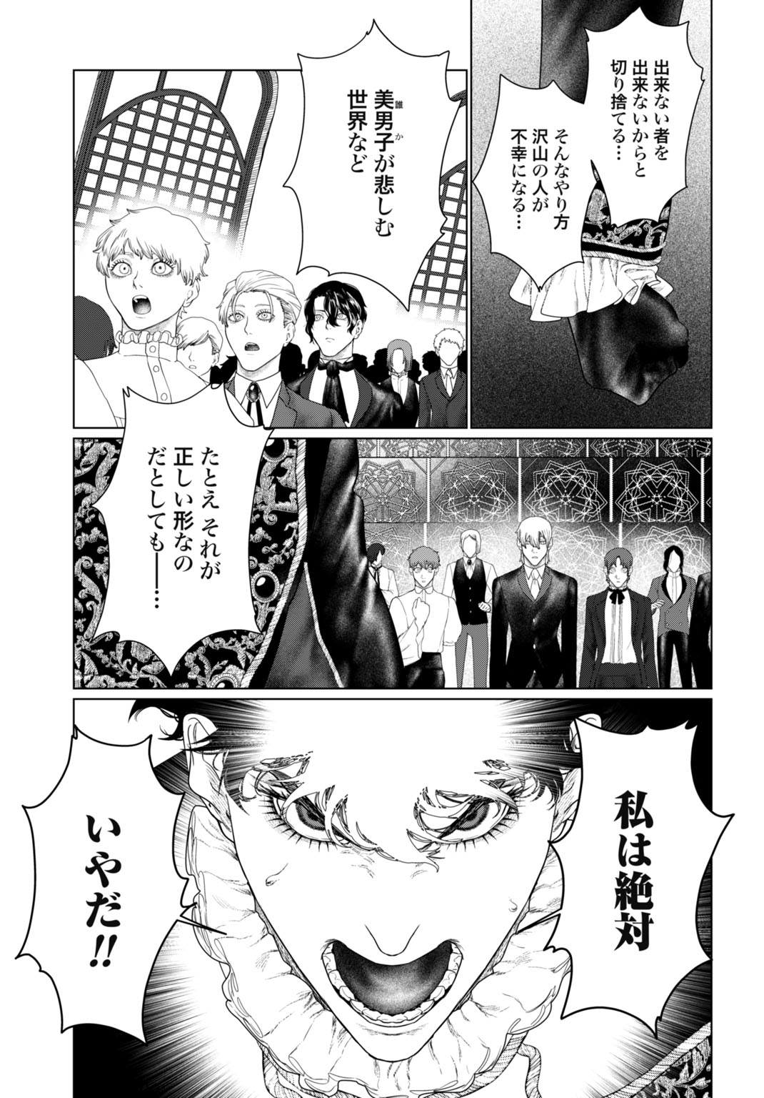 Birei Tensei - Saenai Ojisan, Bibanshi ni Tenseisu Chapter 7 3ページ