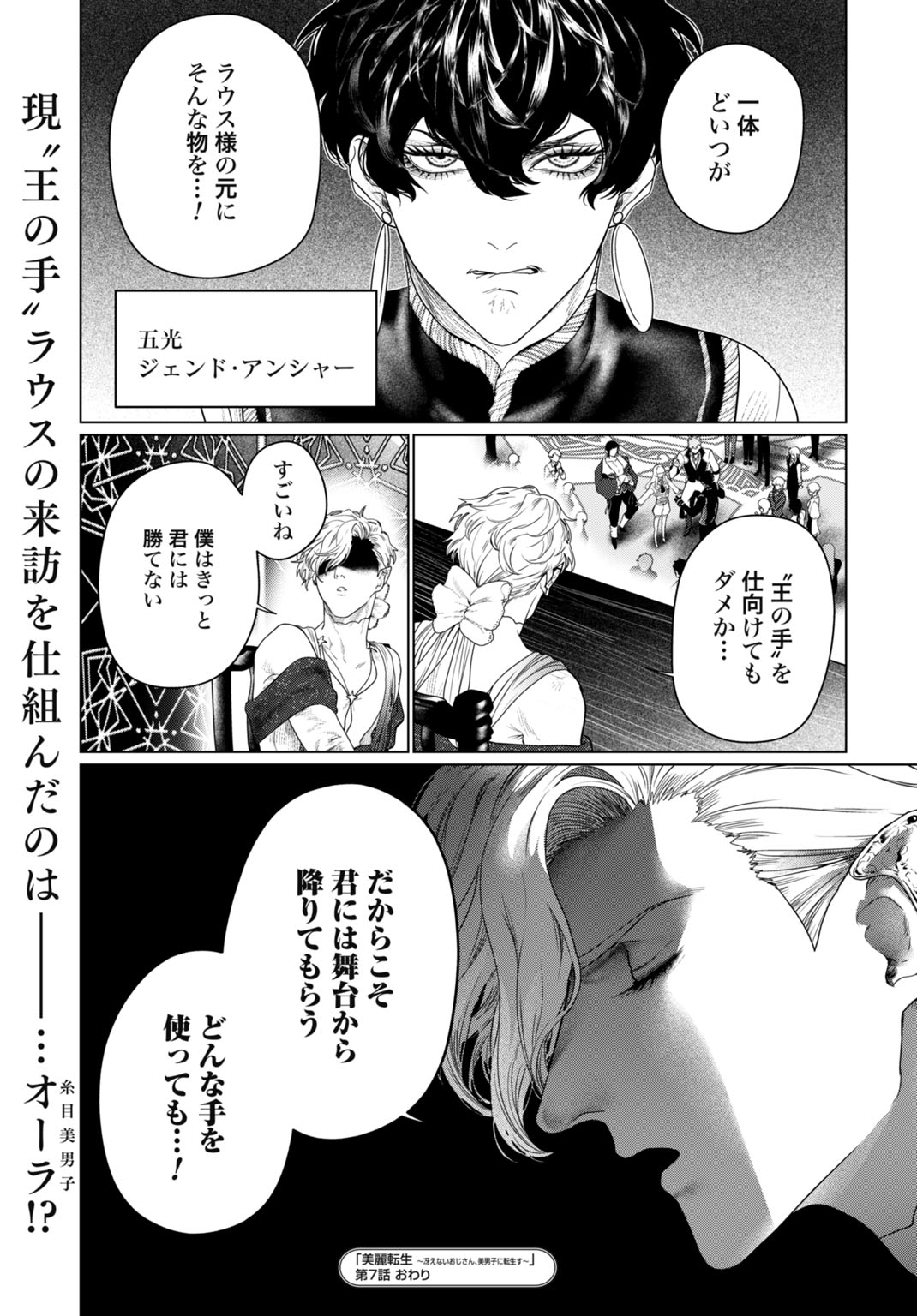 Birei Tensei - Saenai Ojisan, Bibanshi ni Tenseisu Chapter 7 21ページ