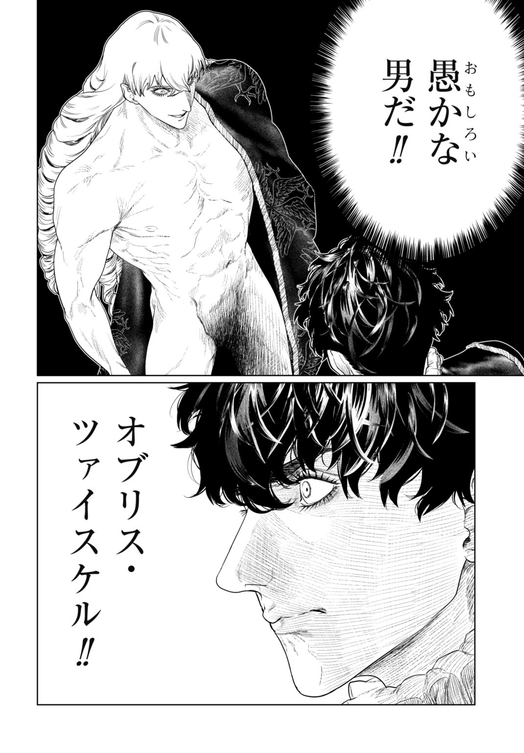 Birei Tensei - Saenai Ojisan, Bibanshi ni Tenseisu Chapter 7 6ページ