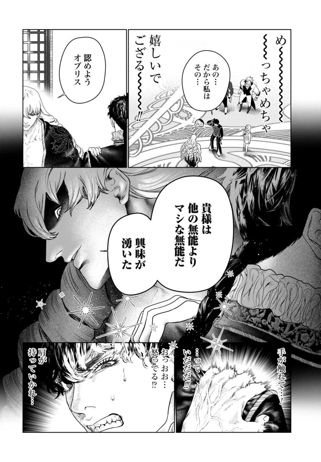 Birei Tensei - Saenai Ojisan, Bibanshi ni Tenseisu Chapter 7 8ページ