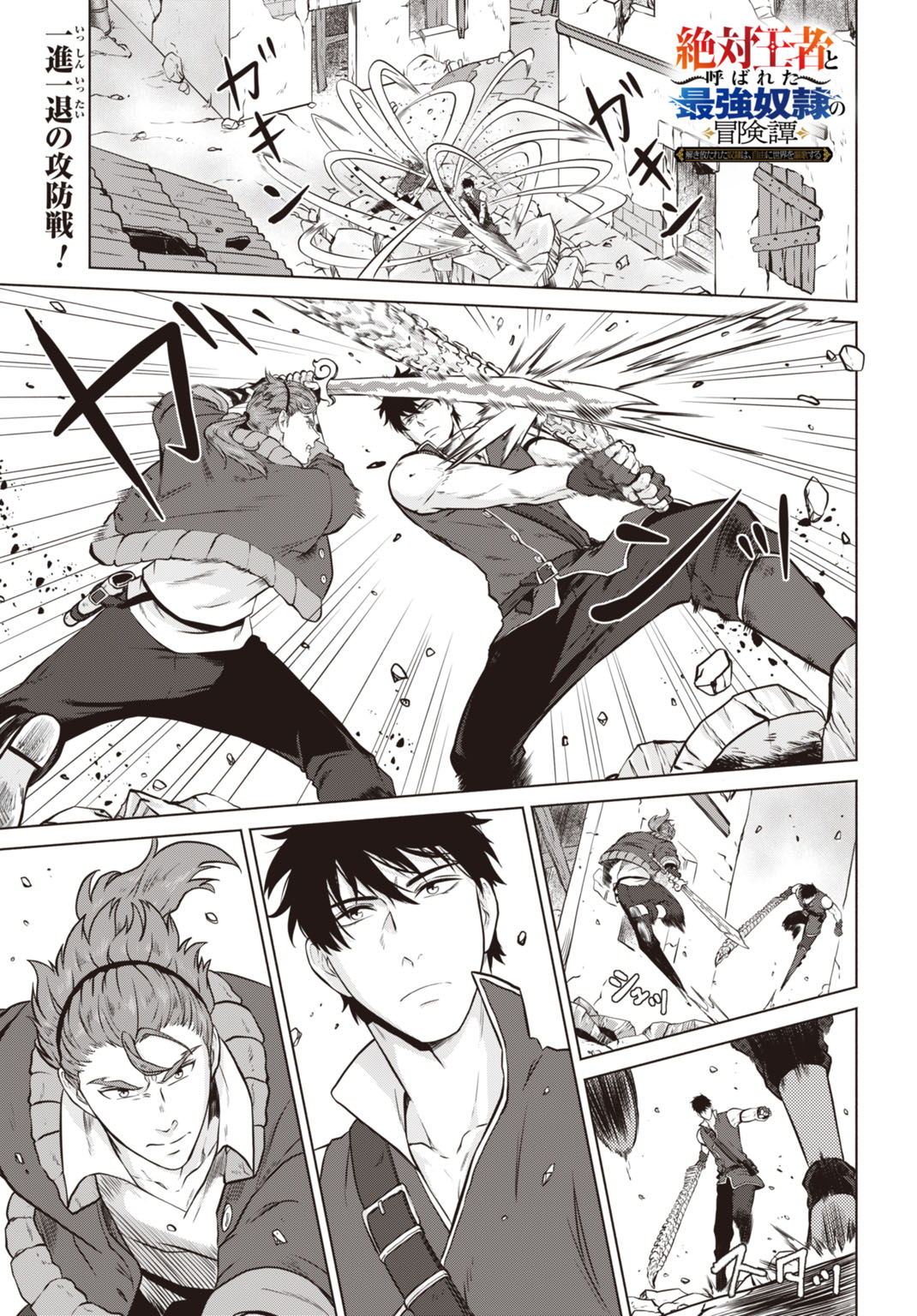 Zettai Ouza to Yobareta Saikyou Dorei no Boukentan Chapter 8 1ページ