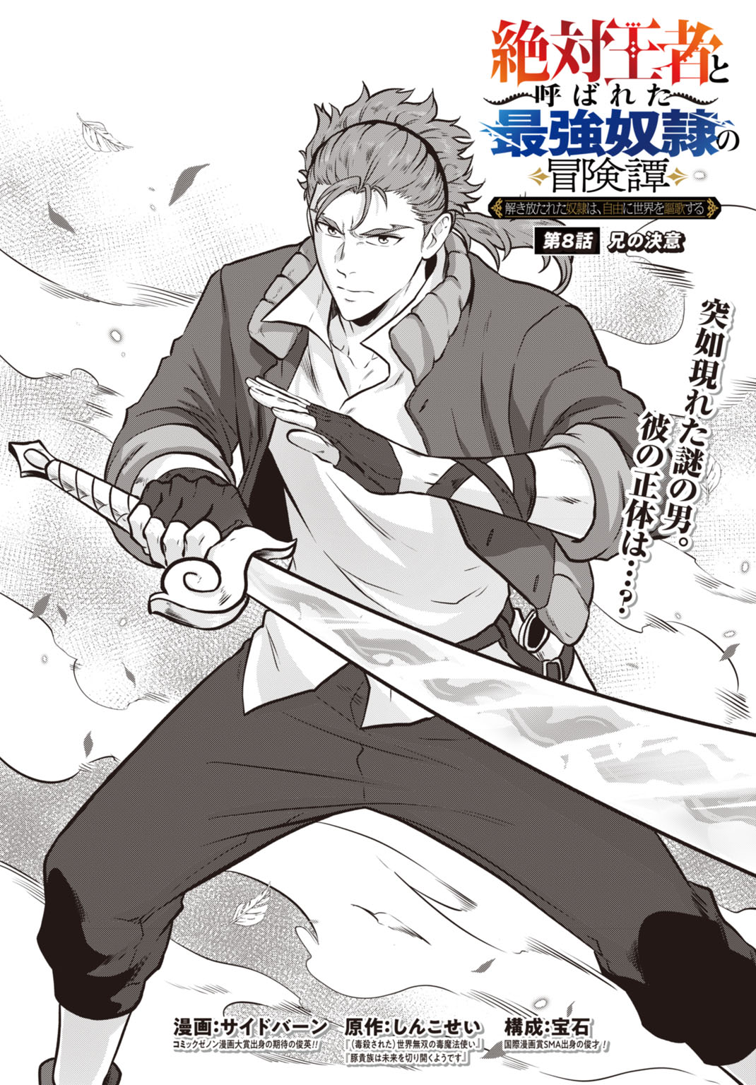 Zettai Ouza to Yobareta Saikyou Dorei no Boukentan Chapter 8 2ページ