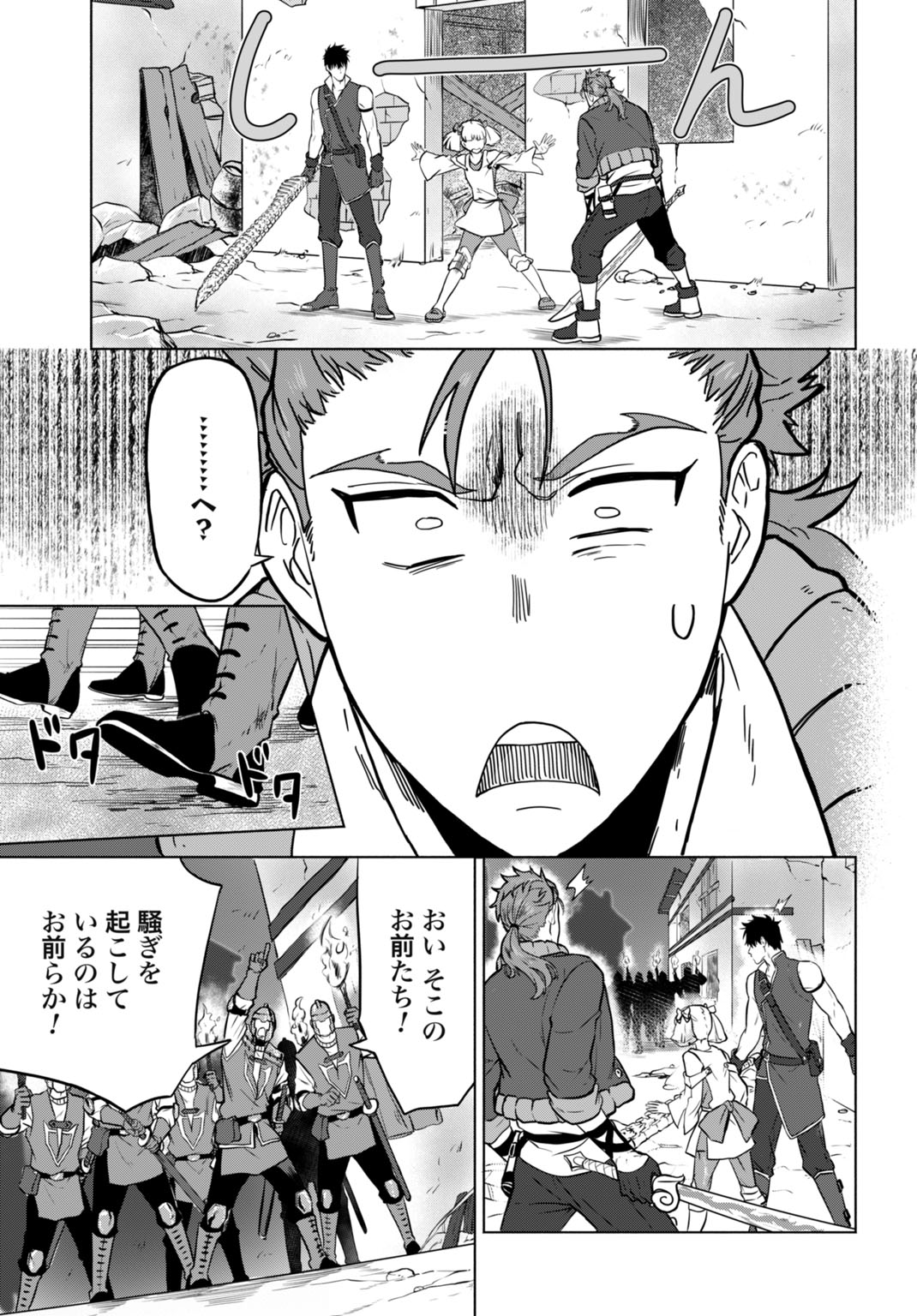 Zettai Ouza to Yobareta Saikyou Dorei no Boukentan Chapter 8 11ページ