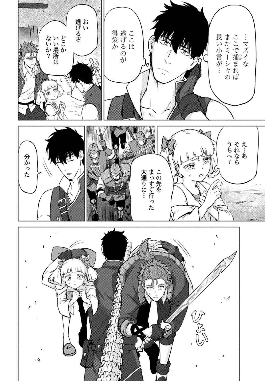 Zettai Ouza to Yobareta Saikyou Dorei no Boukentan Chapter 8 12ページ