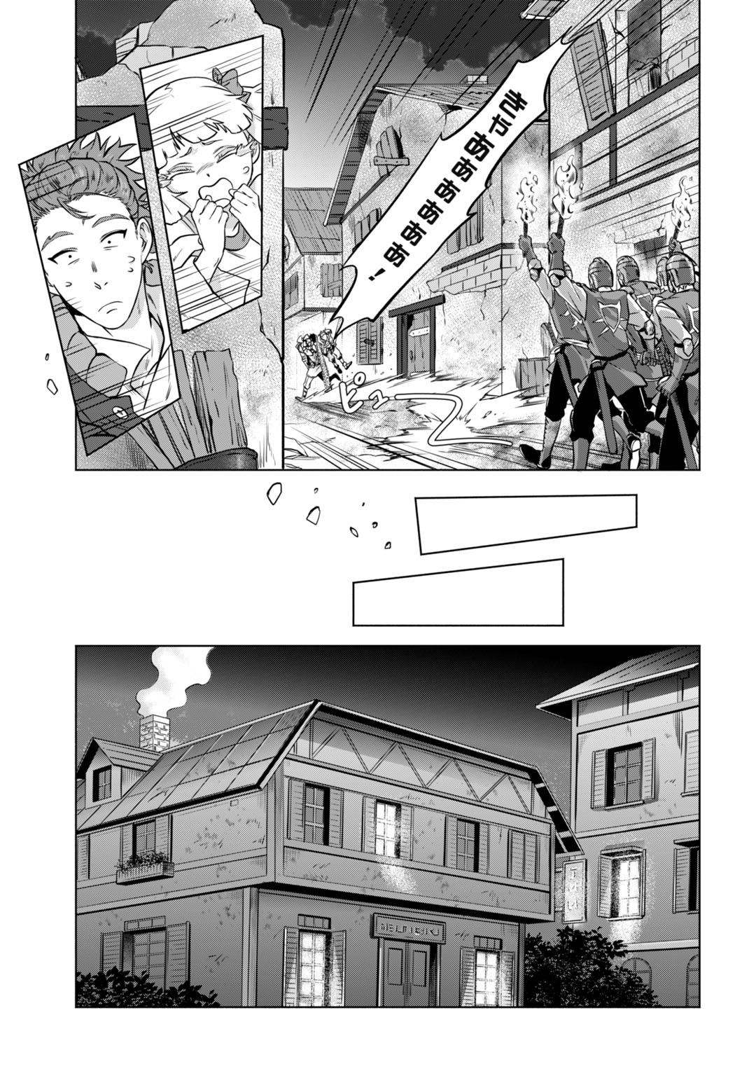 Zettai Ouza to Yobareta Saikyou Dorei no Boukentan Chapter 8 13ページ