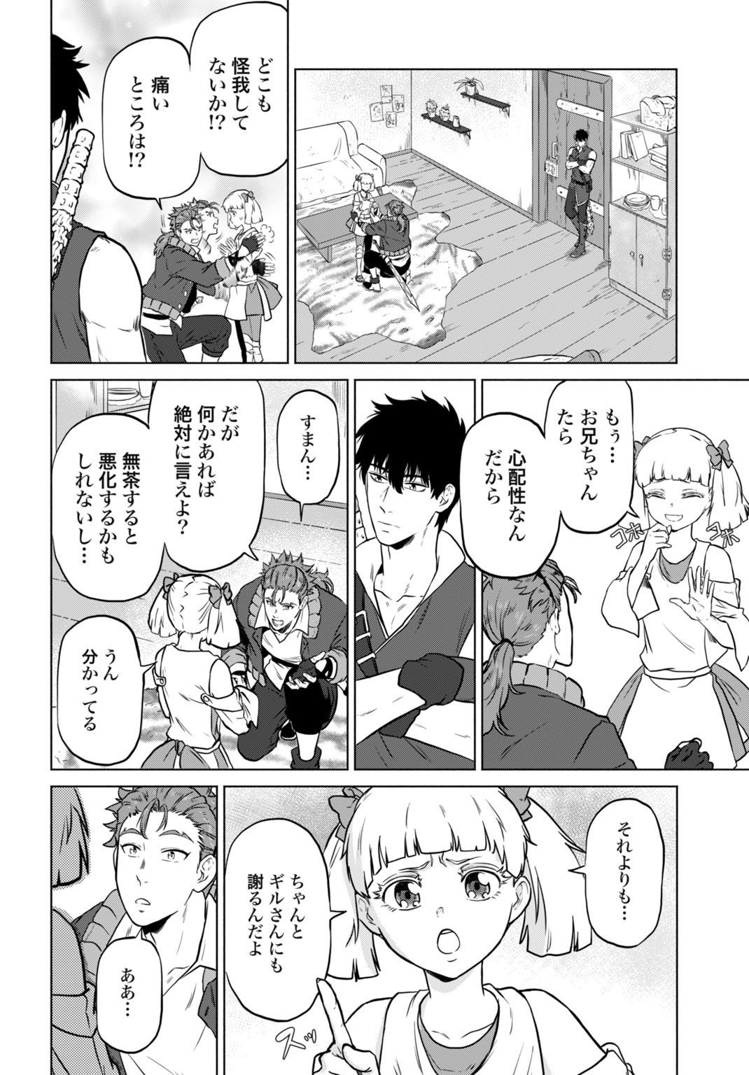 Zettai Ouza to Yobareta Saikyou Dorei no Boukentan Chapter 8 14ページ