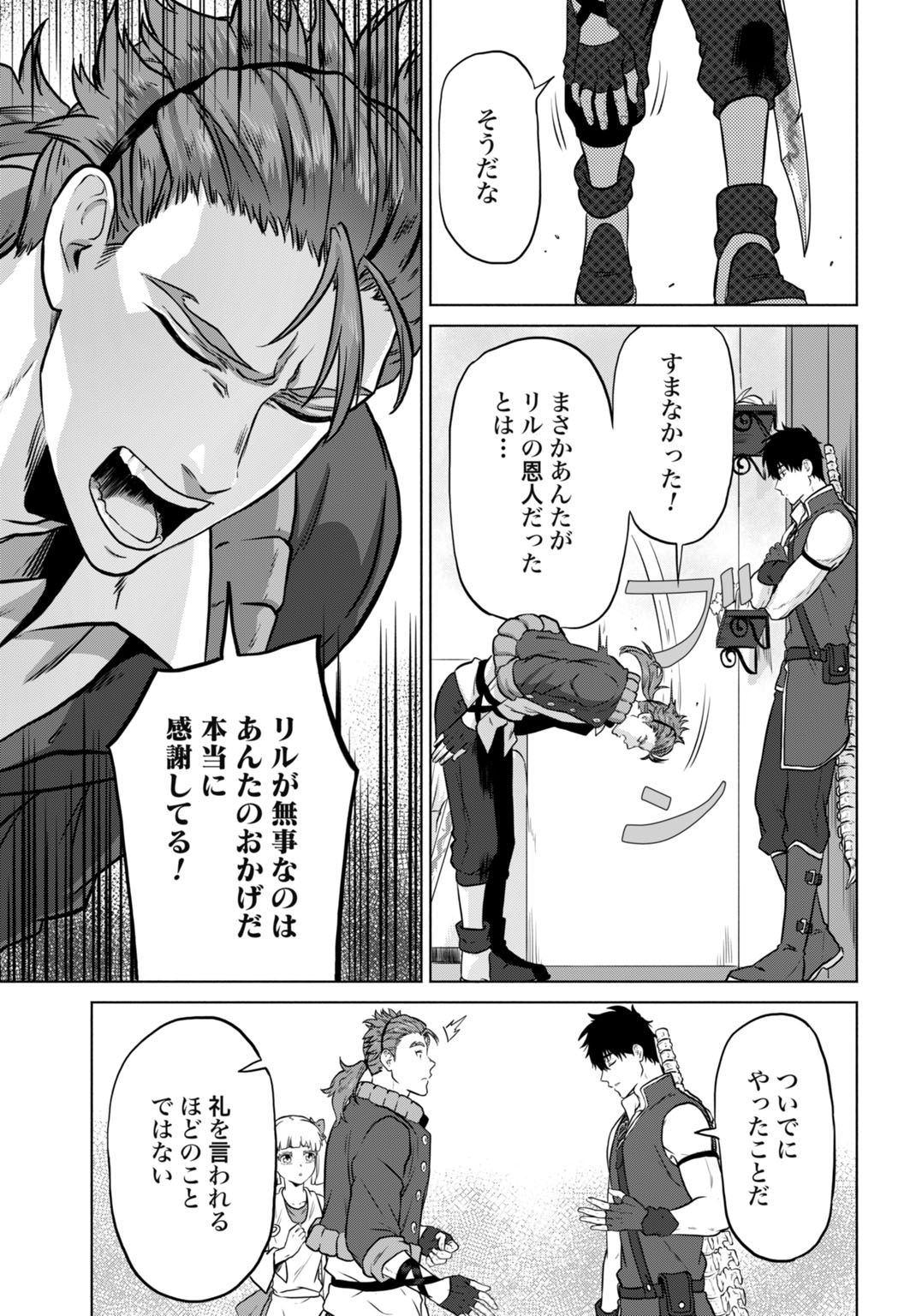 Zettai Ouza to Yobareta Saikyou Dorei no Boukentan Chapter 8 15ページ