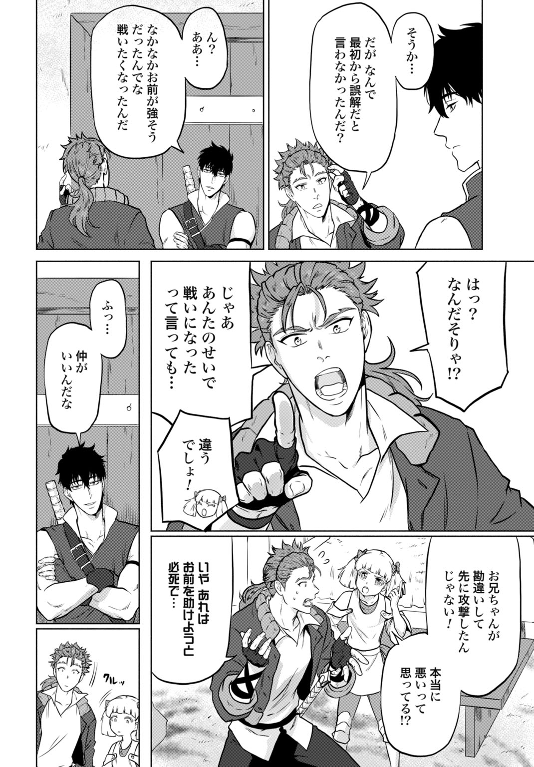 Zettai Ouza to Yobareta Saikyou Dorei no Boukentan Chapter 8 16ページ