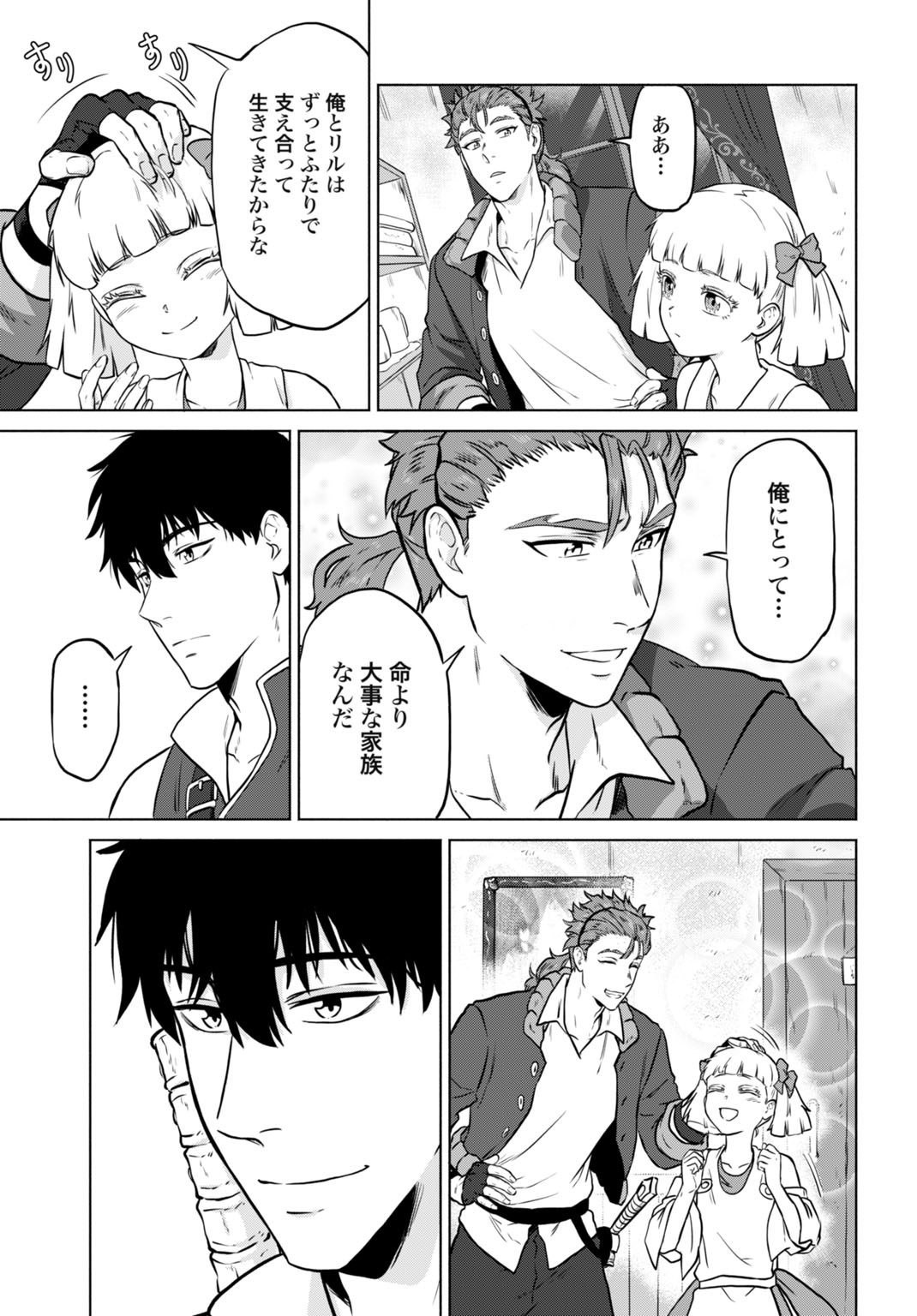 Zettai Ouza to Yobareta Saikyou Dorei no Boukentan Chapter 8 17ページ