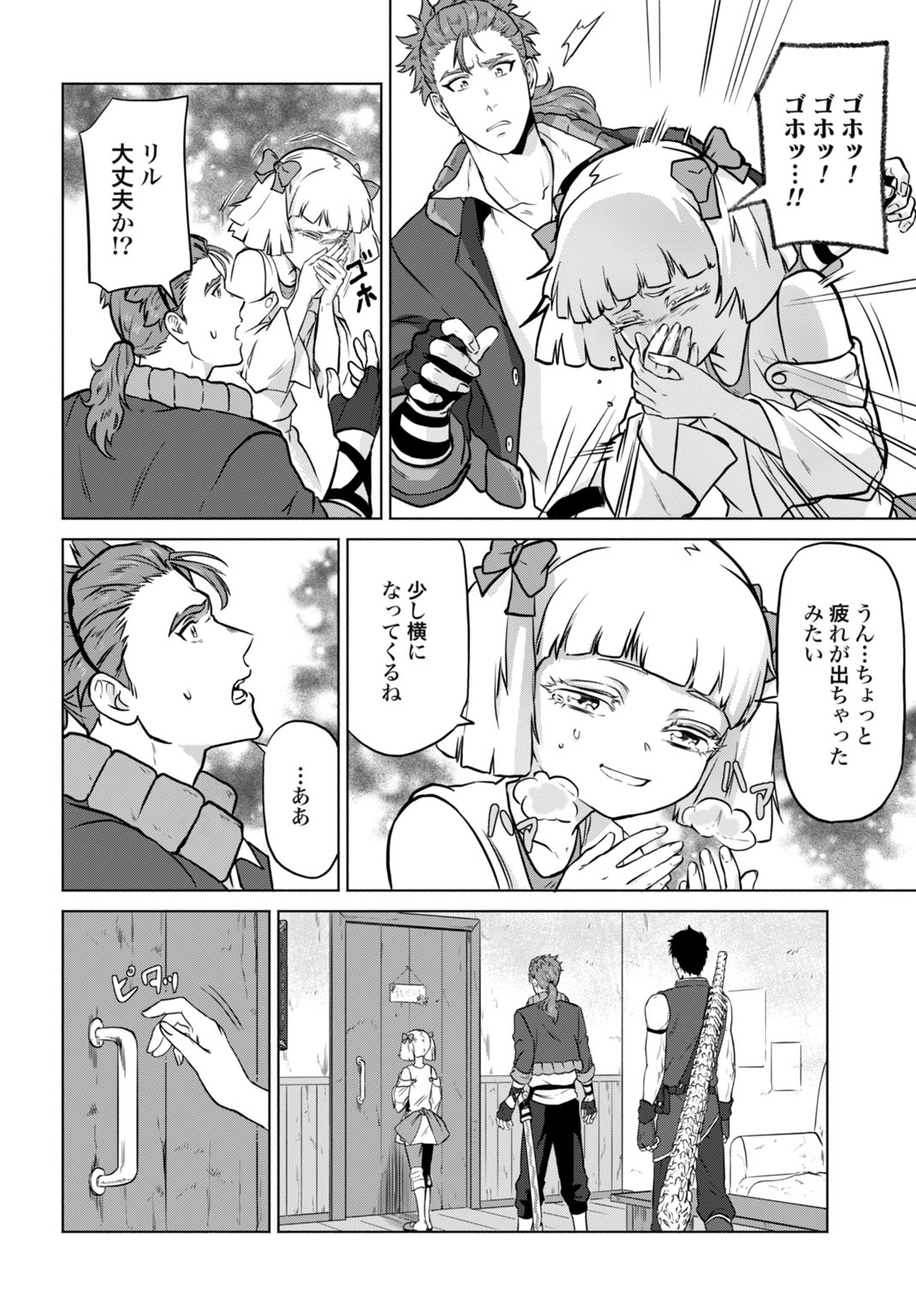 Zettai Ouza to Yobareta Saikyou Dorei no Boukentan Chapter 8 18ページ