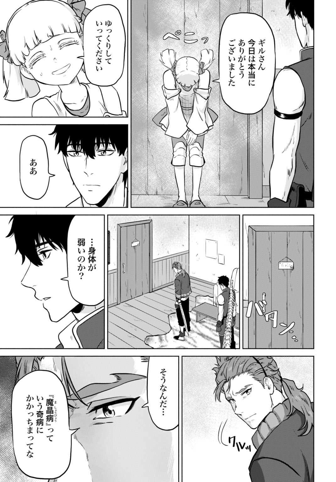 Zettai Ouza to Yobareta Saikyou Dorei no Boukentan Chapter 8 19ページ