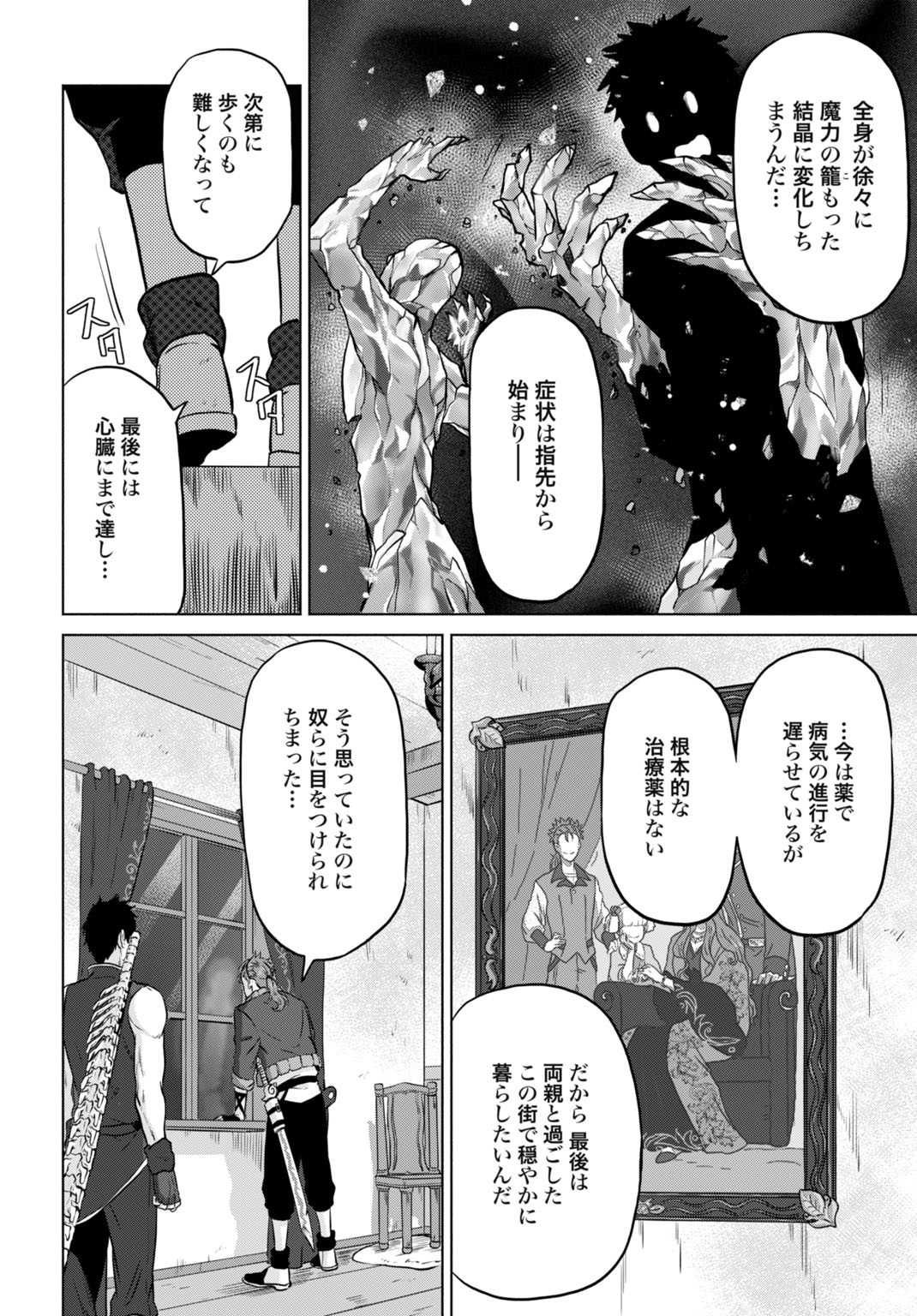 Zettai Ouza to Yobareta Saikyou Dorei no Boukentan Chapter 8 20ページ