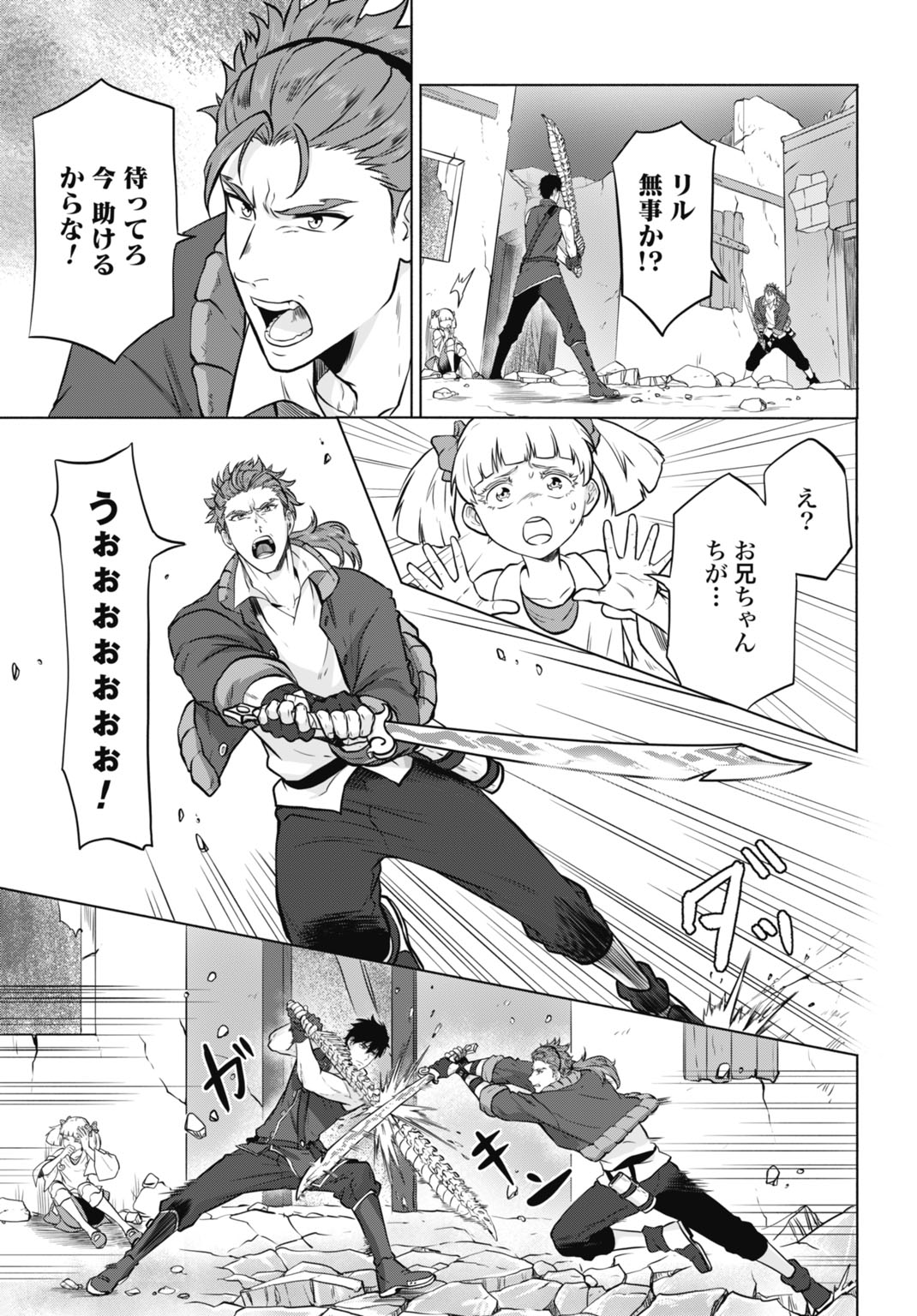 Zettai Ouza to Yobareta Saikyou Dorei no Boukentan Chapter 8 3ページ