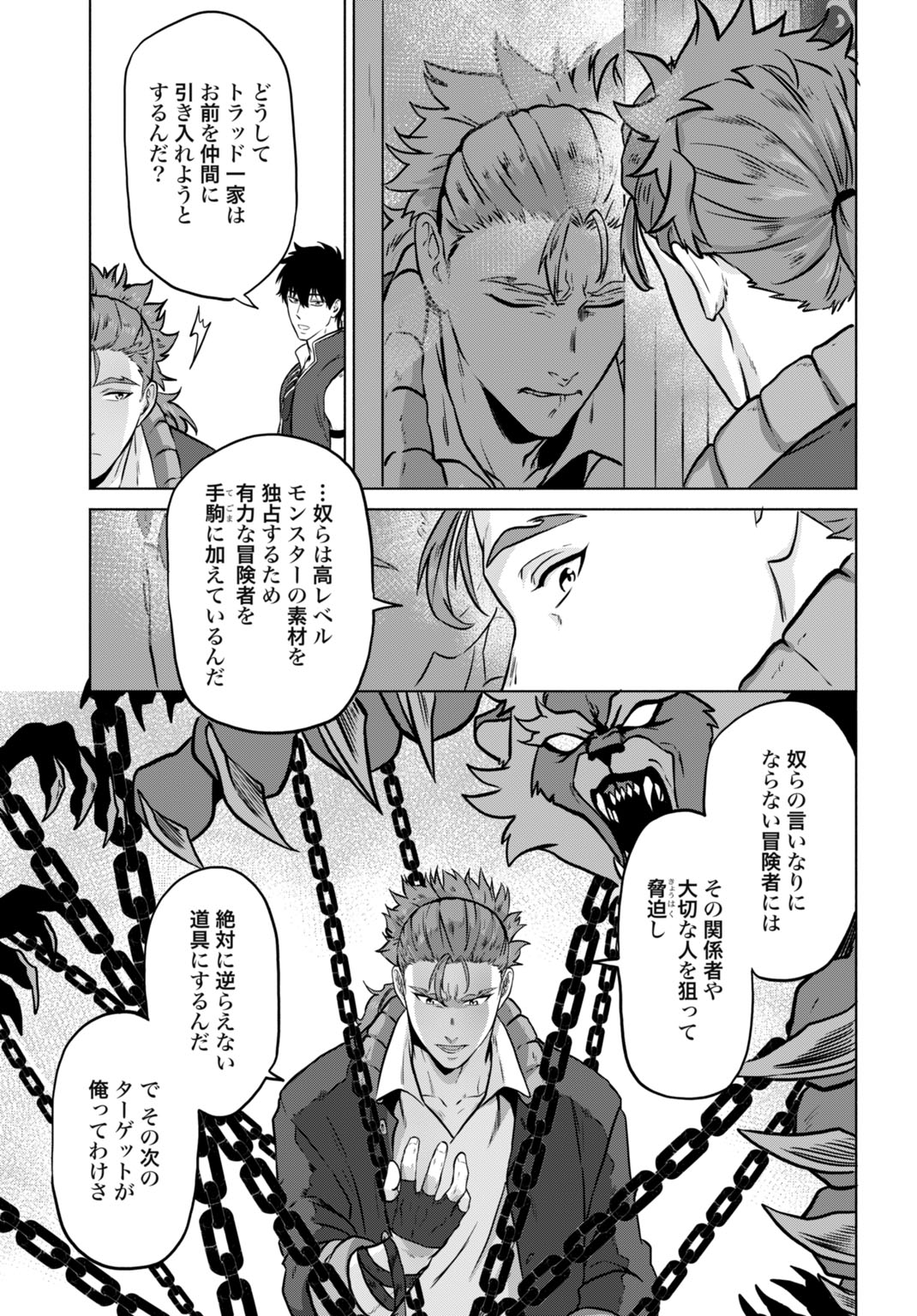 Zettai Ouza to Yobareta Saikyou Dorei no Boukentan Chapter 8 21ページ