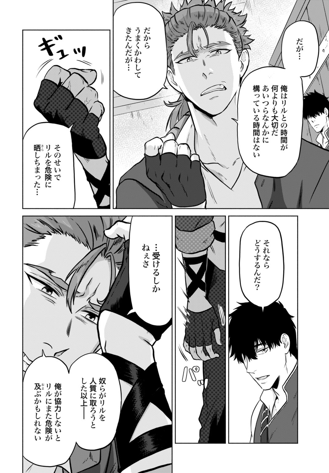 Zettai Ouza to Yobareta Saikyou Dorei no Boukentan Chapter 8 22ページ