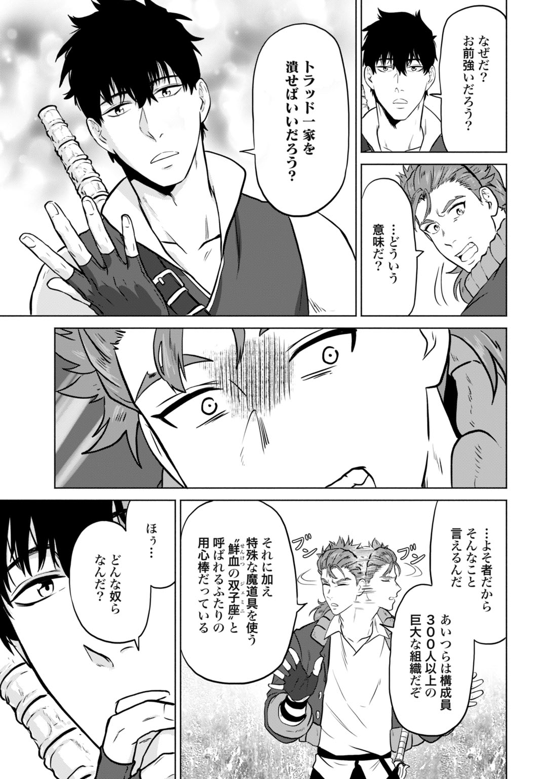 Zettai Ouza to Yobareta Saikyou Dorei no Boukentan Chapter 8 23ページ